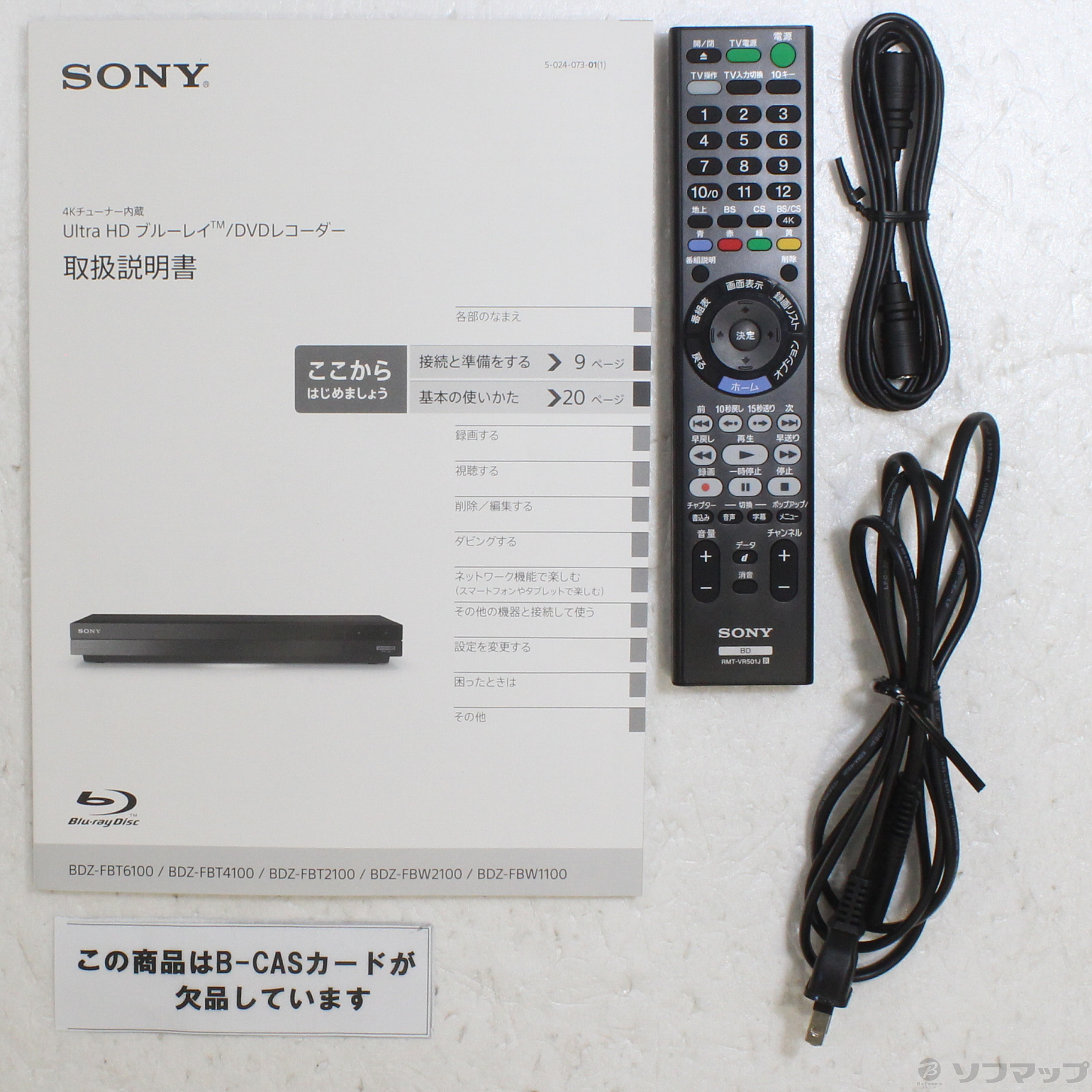 展示品 ソニー 1TB 4K ブルーレイレコーダー BDZ-FBW1100