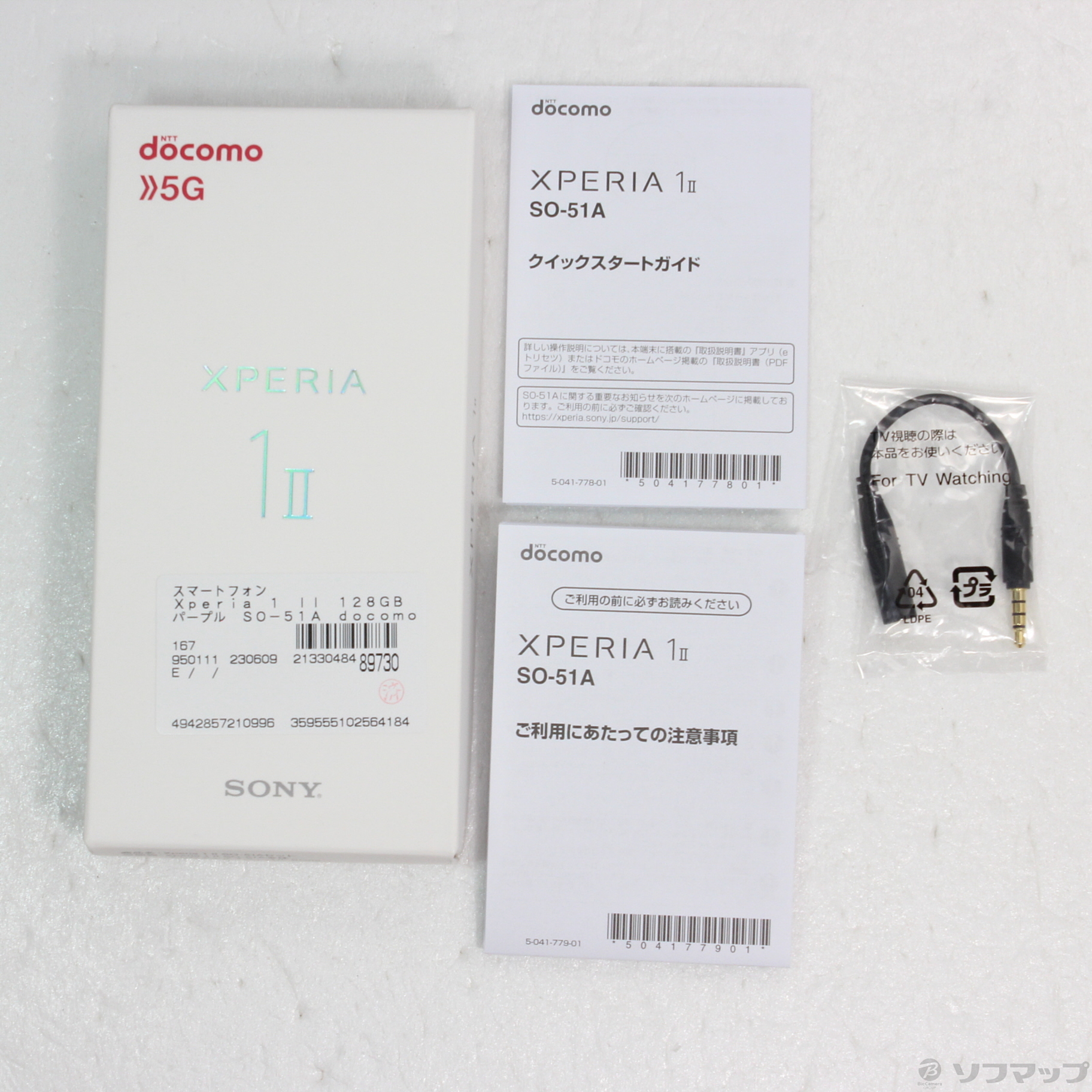 安いオンライン 【中古】SONY(ソニー) Xperia 1 II 128GB パープル SO