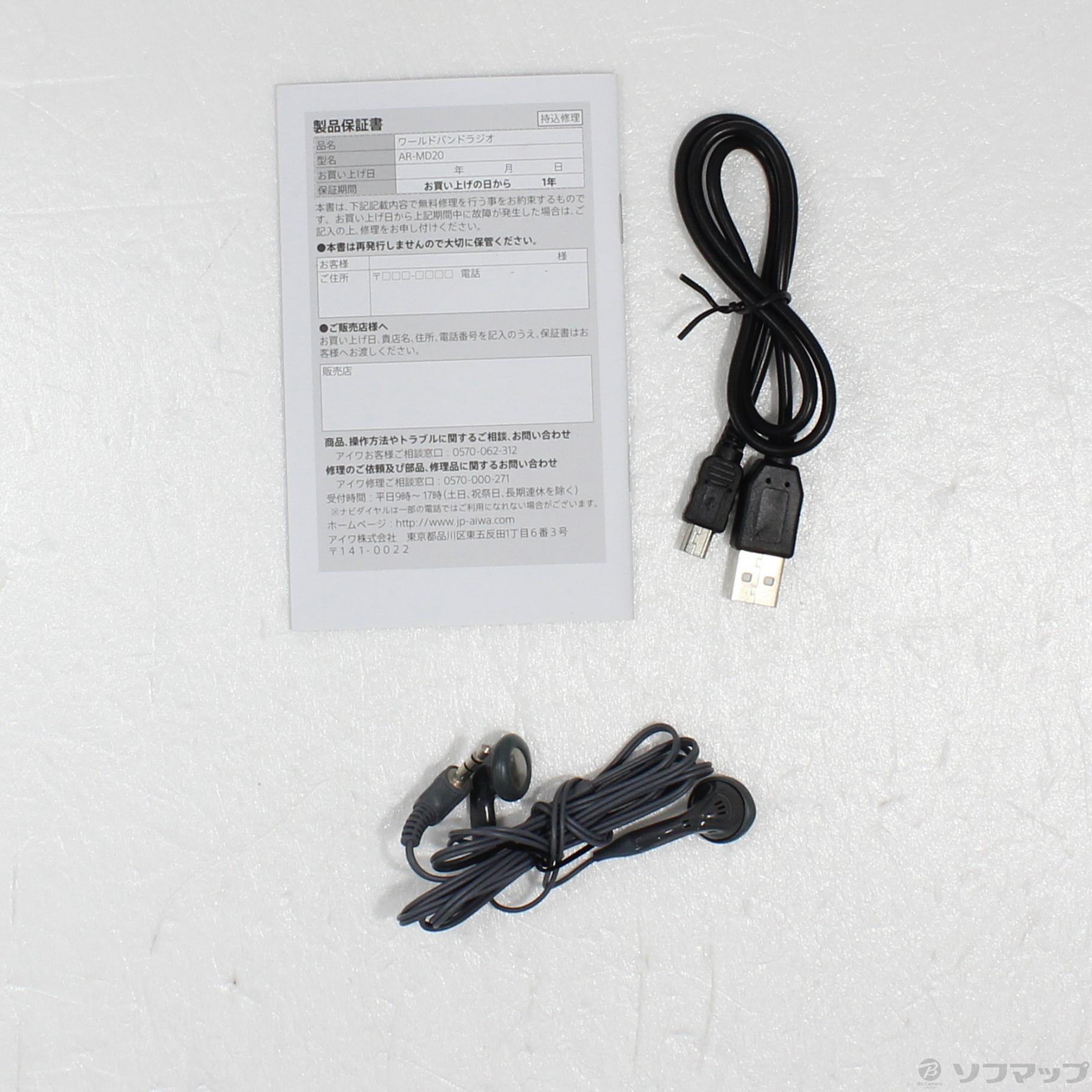 中古】〔展示品〕 携帯ラジオ AR-MD20 パールブラック [2133048526770