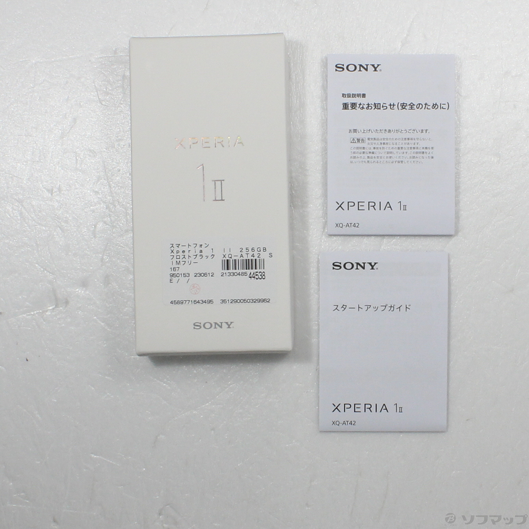 中古】Xperia 1 II 256GB フロストブラック XQ-AT42 SIMフリー