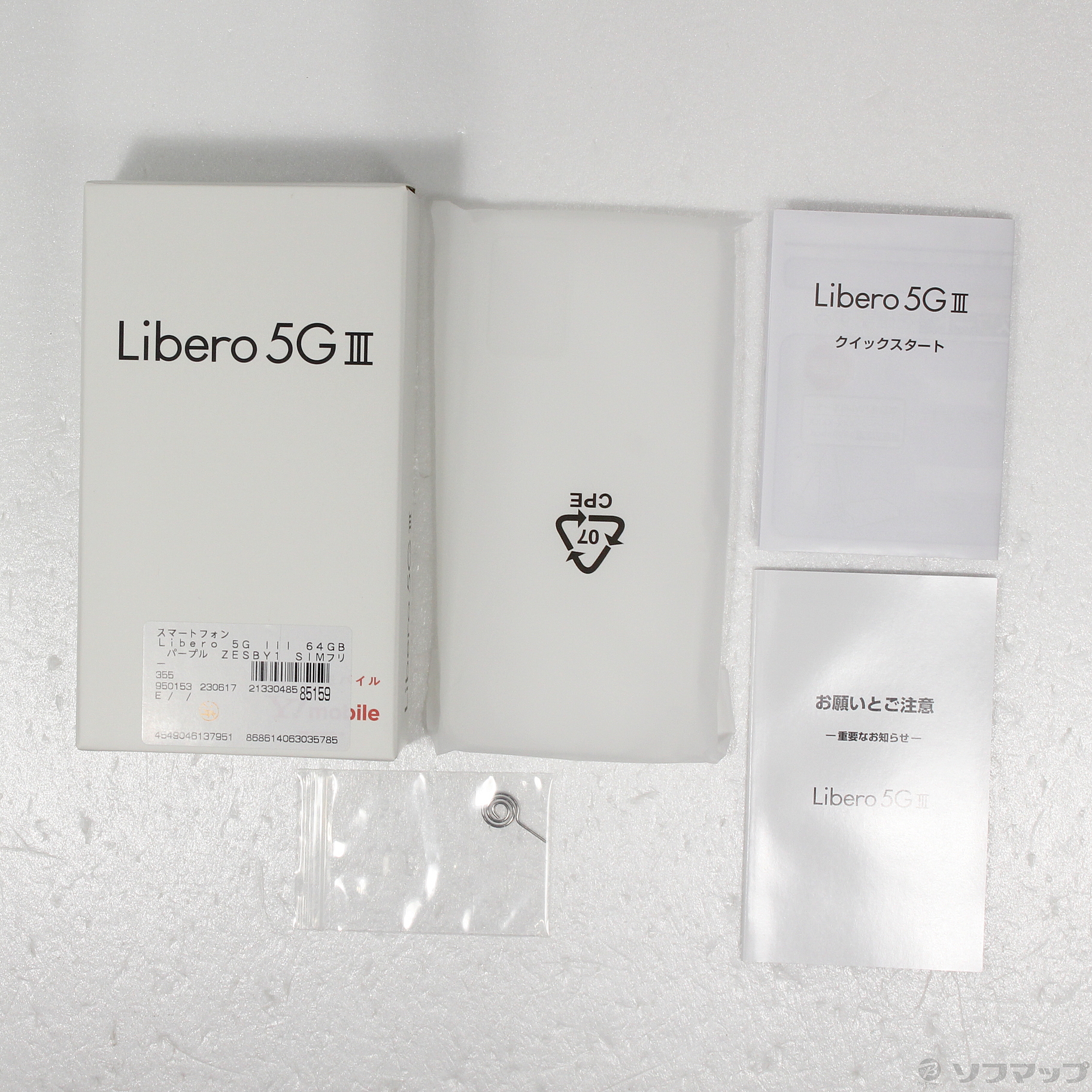 中古】Libero 5G III 64GB パープル ZESBY1 SIMフリー [2133048585159