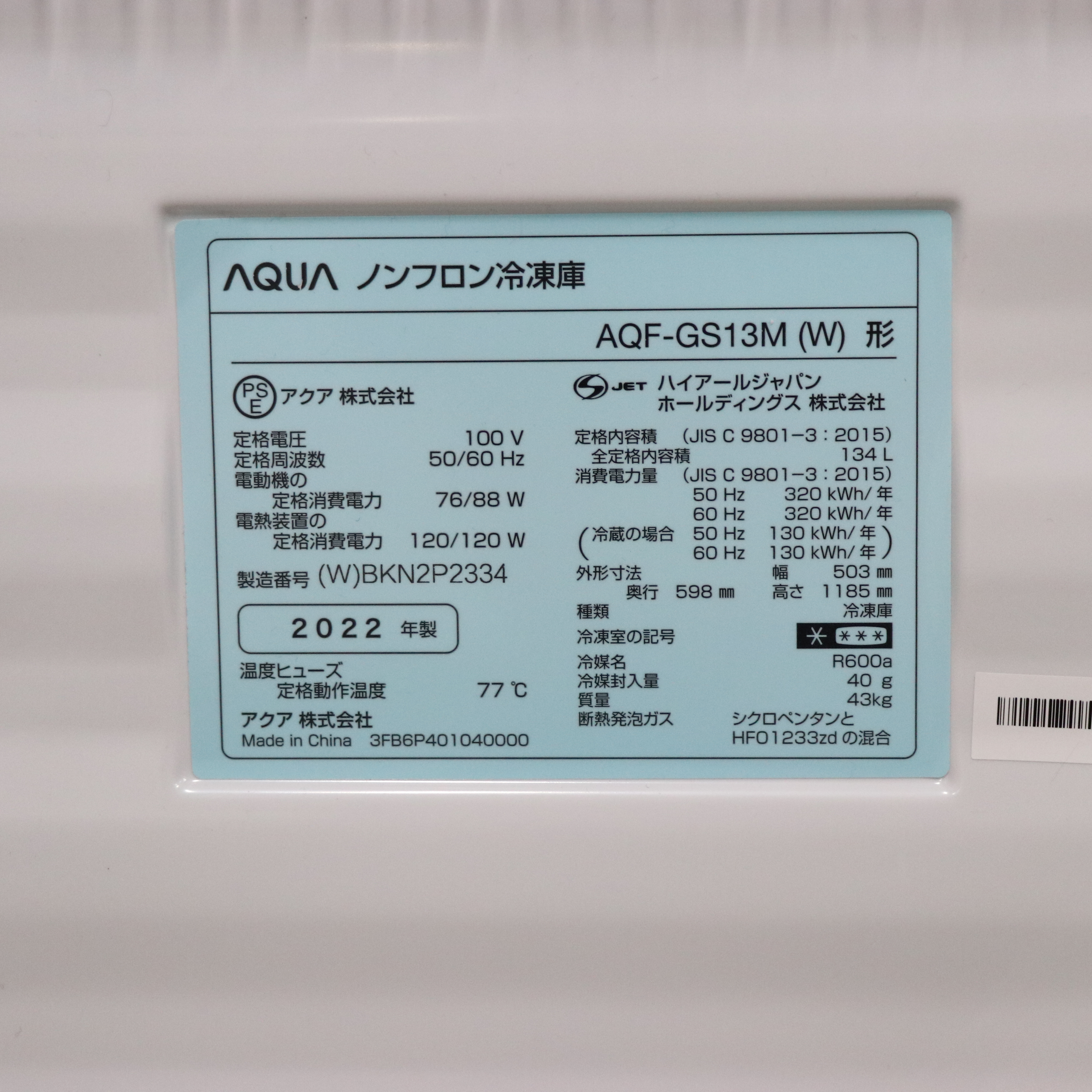 アクア(AQUA) AQF-GS13M-W(クリスタルホワイト) 1ドア冷凍庫 右開き 134L 幅503mm - 2