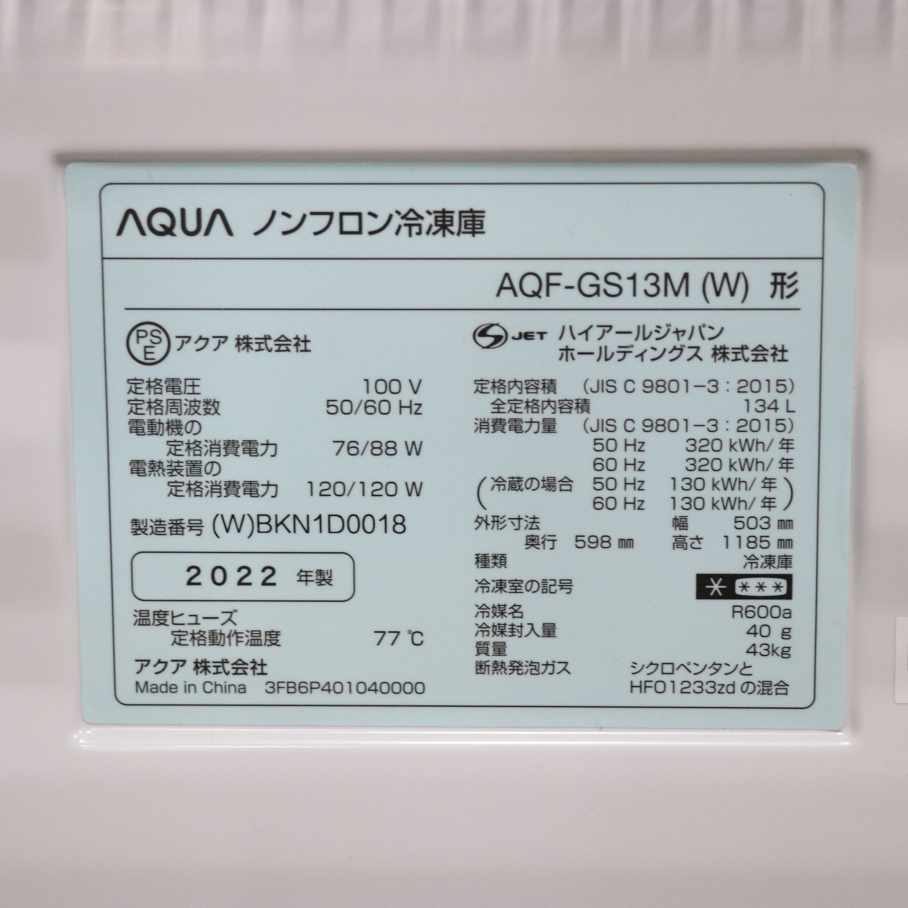 中古】〔展示品〕 ファン式冷凍庫 クリスタルホワイト AQF-GS13M-W ［1 