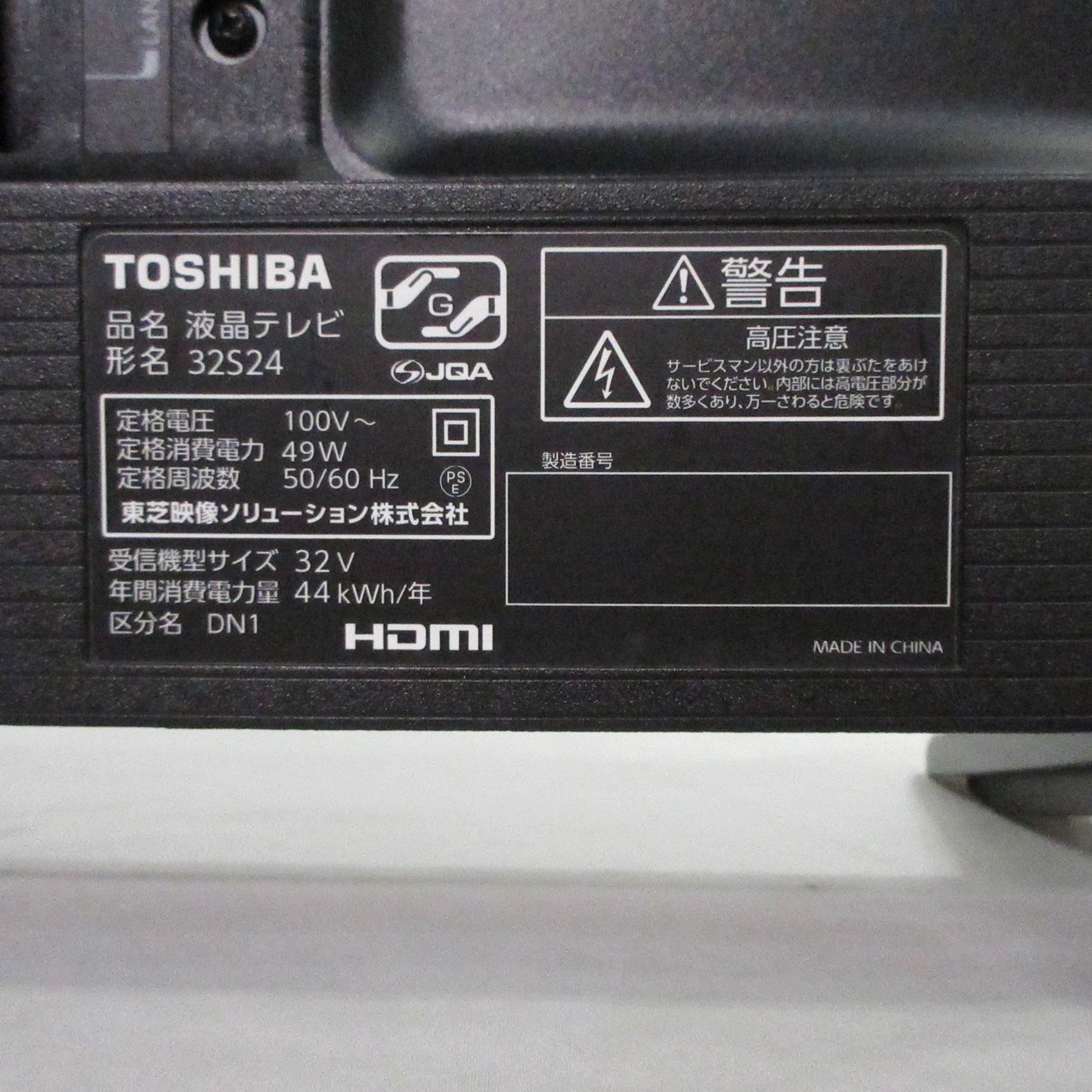 中古】〔中古品〕 液晶テレビ REGZA(レグザ) 32S24 ［32V型