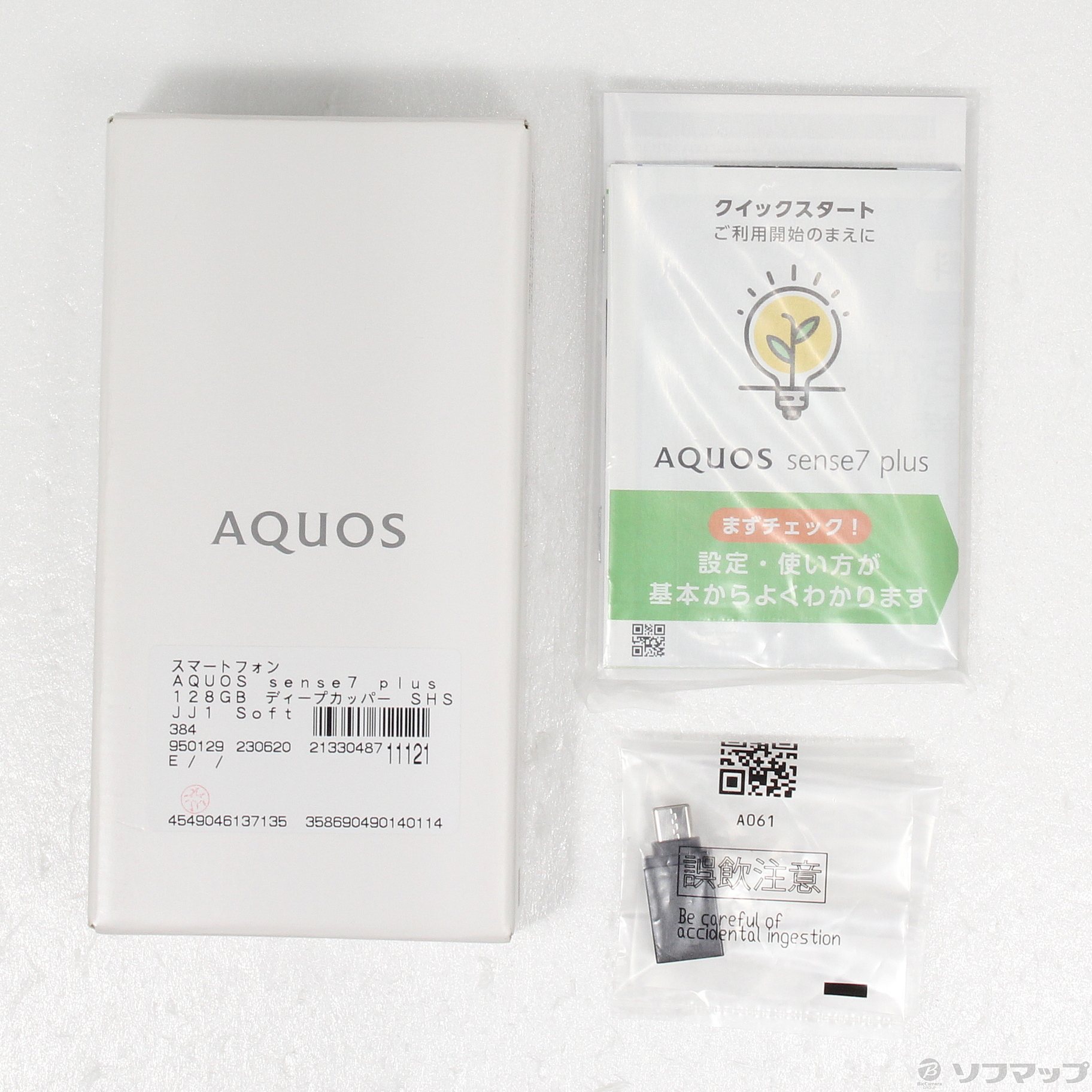 中古】AQUOS sense7 plus 128GB ディープカッパー SHSJJ1 SoftBank