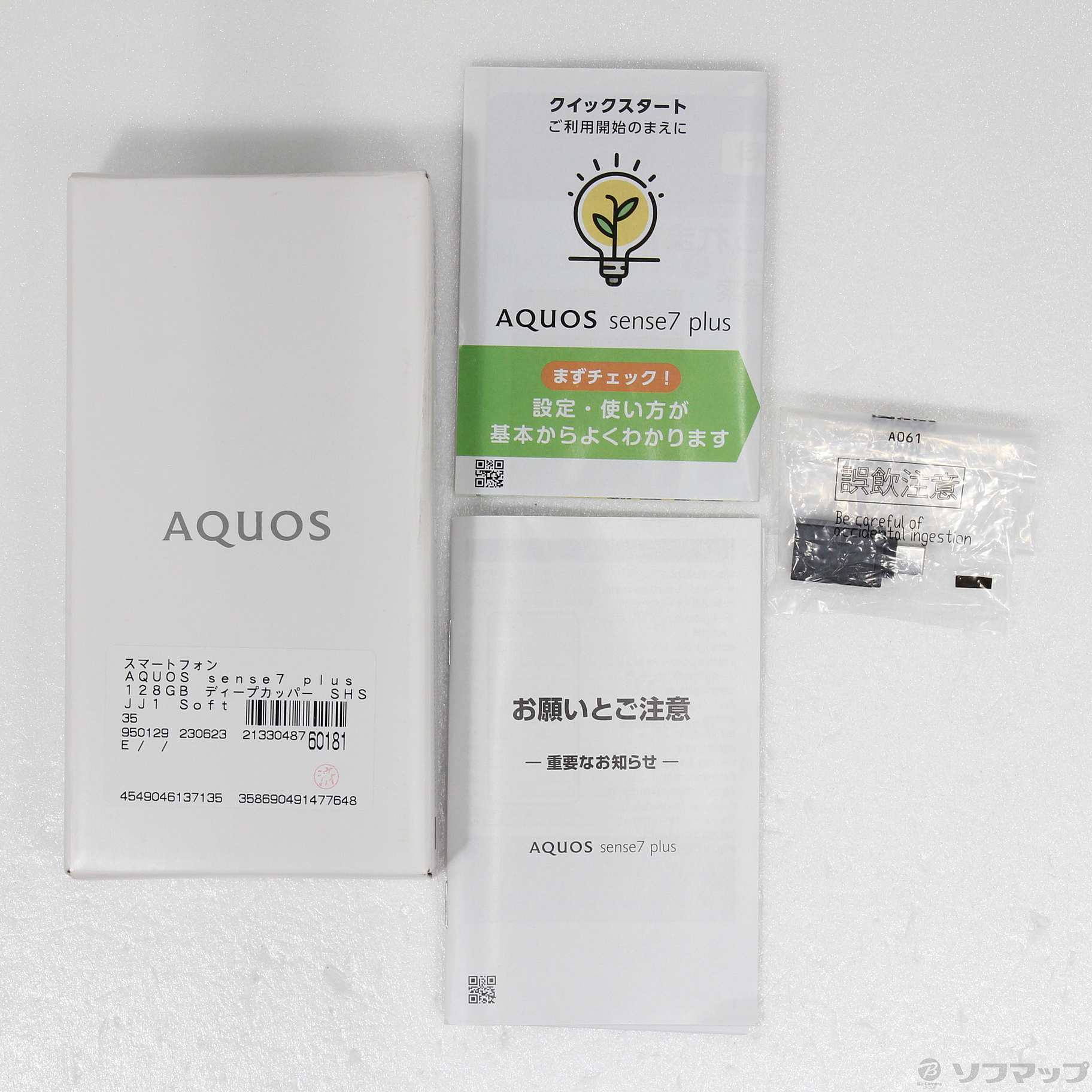 中古】AQUOS sense7 plus 128GB ディープカッパー SHSJJ1 SoftBank