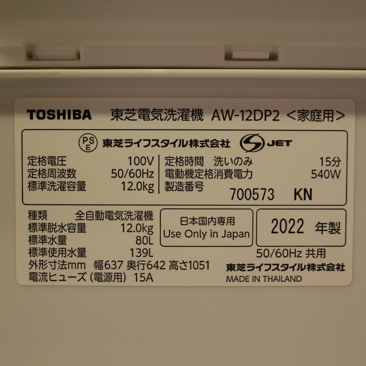 中古】〔展示品〕 全自動洗濯機 ZABOON（ザブーン） グランホワイト AW 