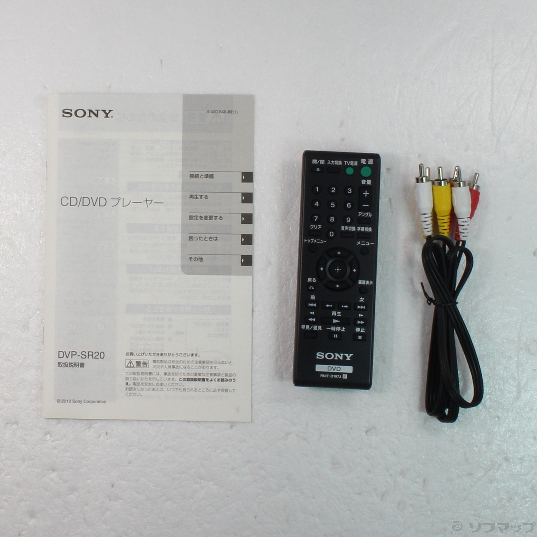 中古】〔展示品〕 DVP-SR20 [2133048864094] - リコレ！|ビックカメラ
