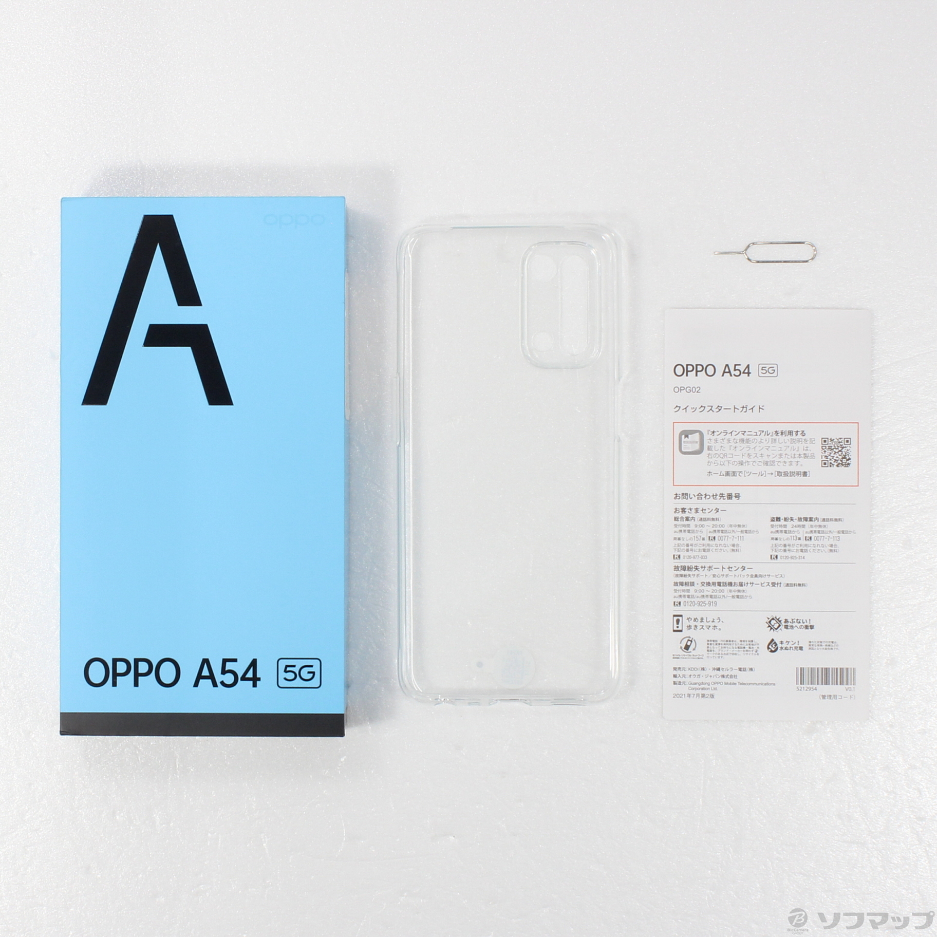 中古】OPPO A54 5G 64GB ファンタスティックパープル OPG02 auロック