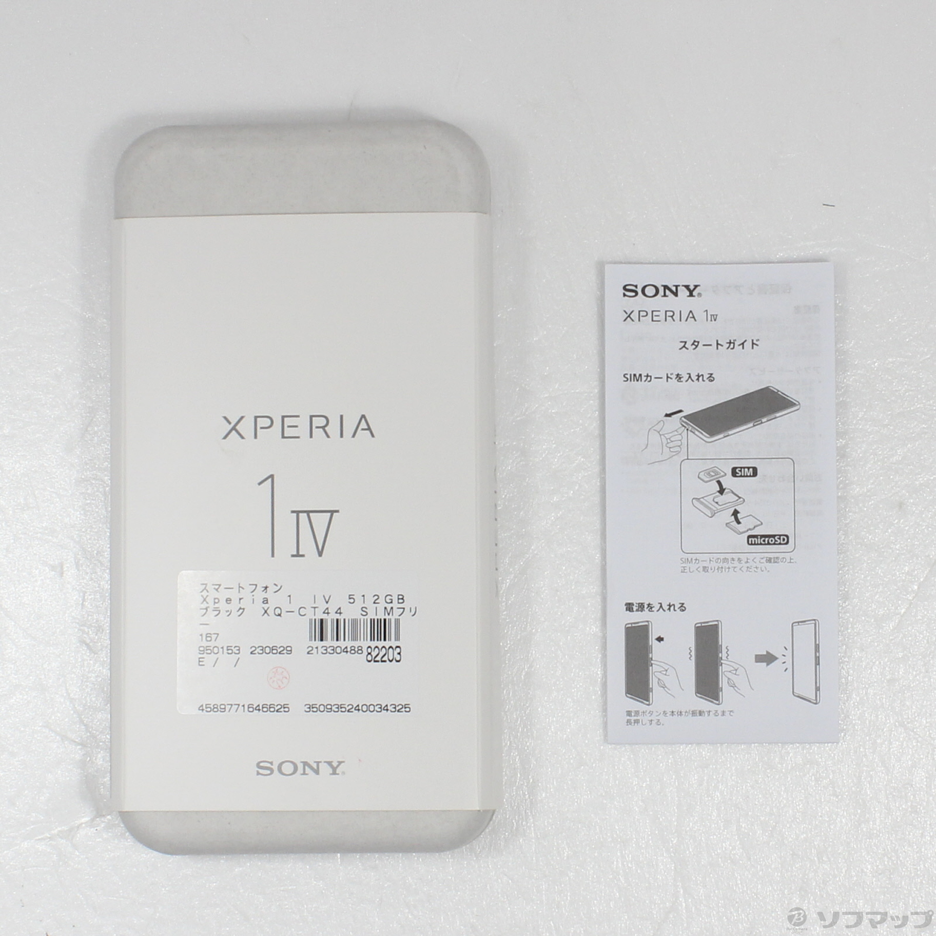 中古】Xperia 1 IV 512GB ブラック XQ-CT44 SIMフリー [2133048882203 