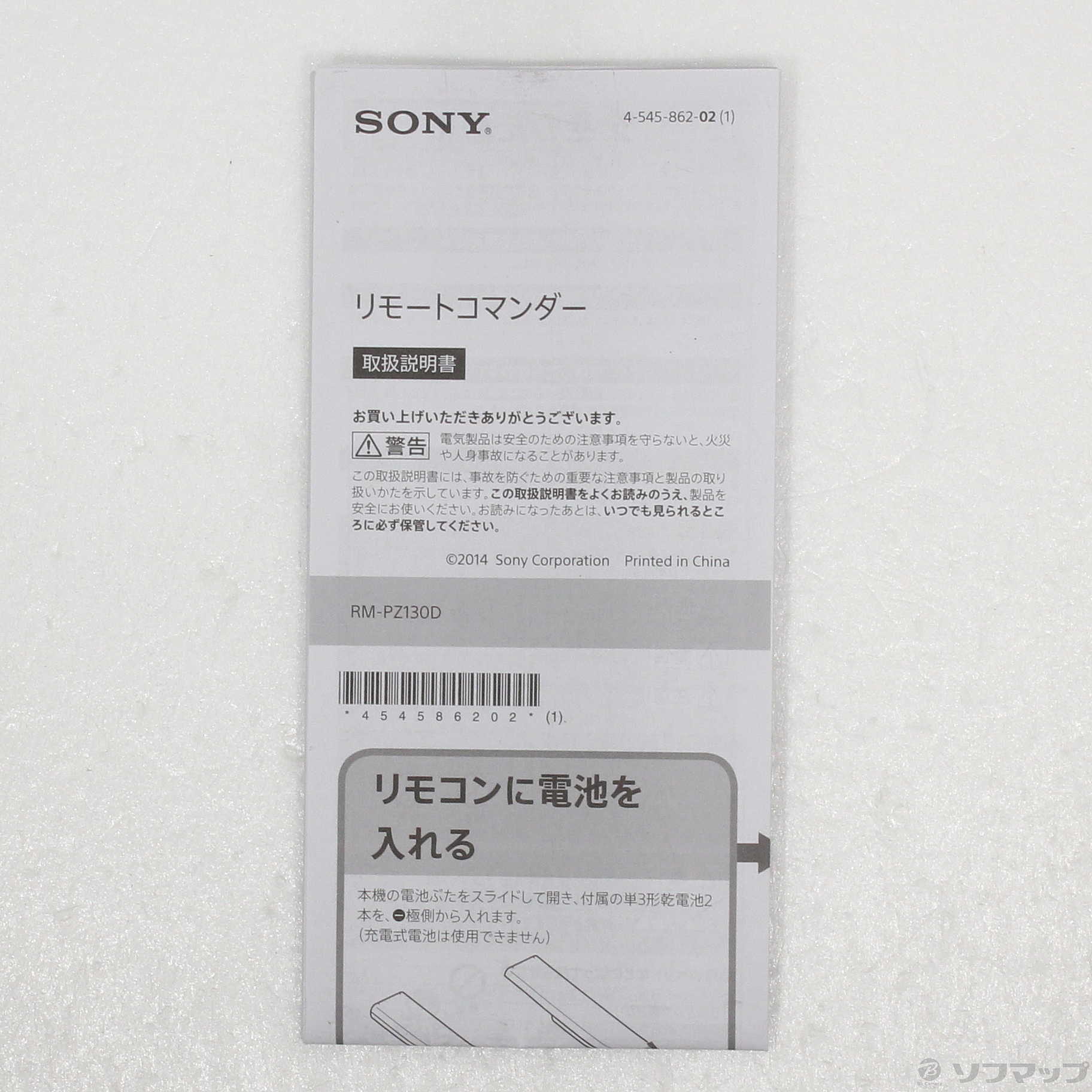 SONY RM-PZ130D リモートコマンダー リモコン - レコーダー