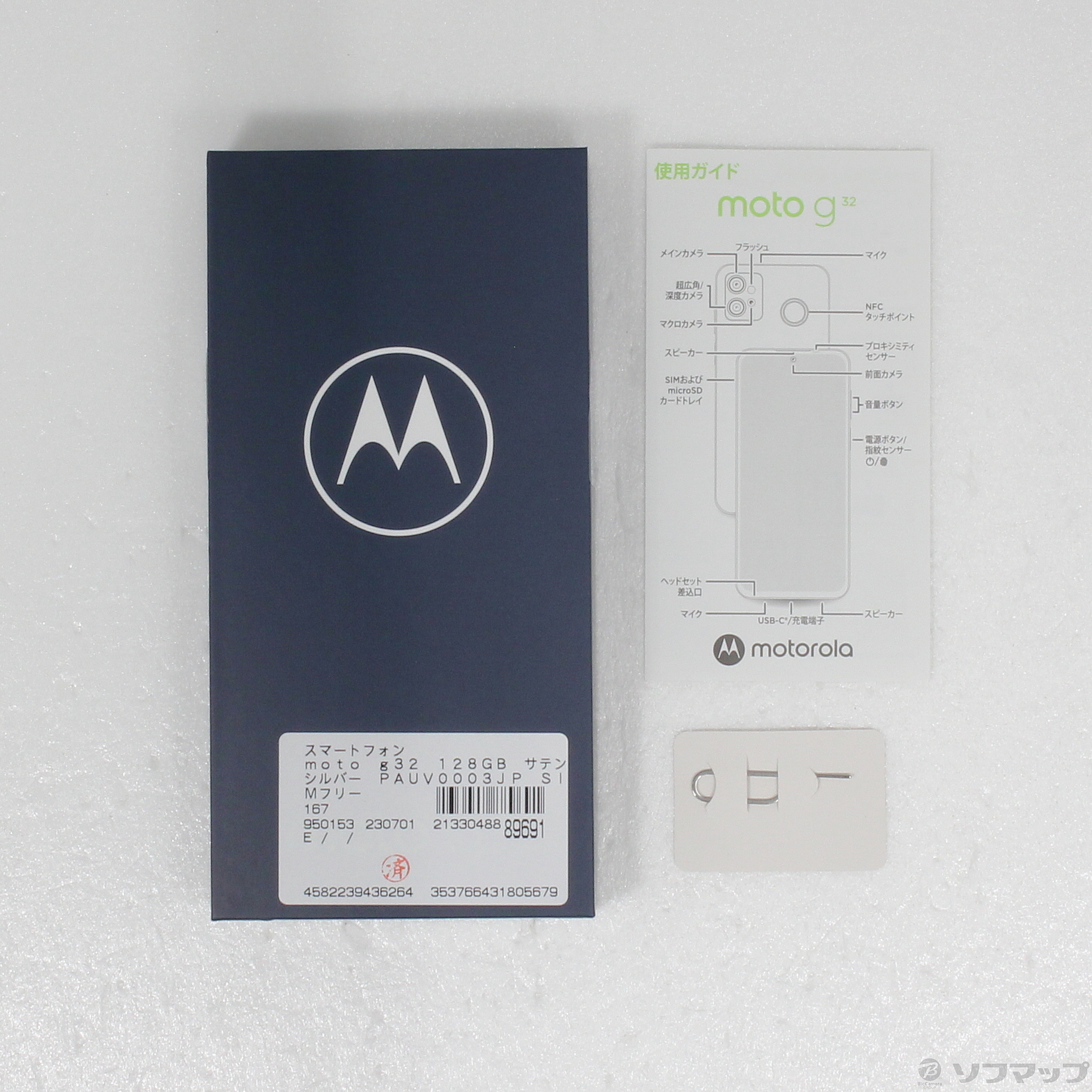 中古】moto g32 128GB サテンシルバー PAUV0003JP SIMフリー