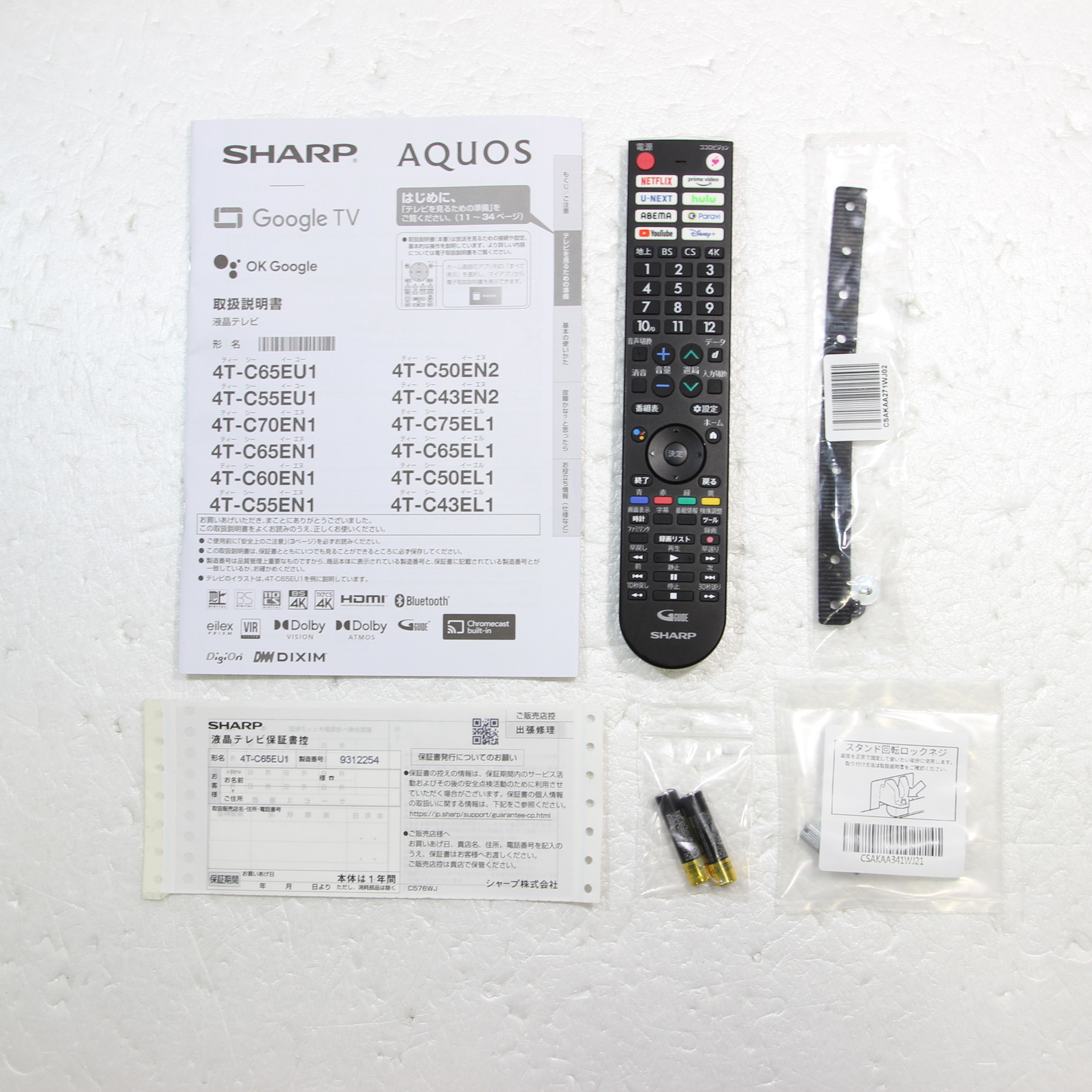 〔展示品〕 液晶テレビ AQUOS(アクオス) 4T-C65EU1 ［65V型 ／4K対応 ／BS・CS 4Kチューナー内蔵 ／YouTube対応］