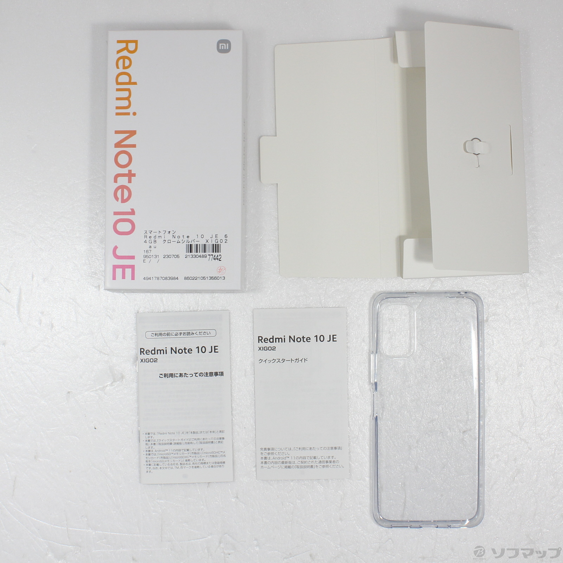 中古】Redmi Note 10 JE 64GB クロームシルバー XIG02 auロック