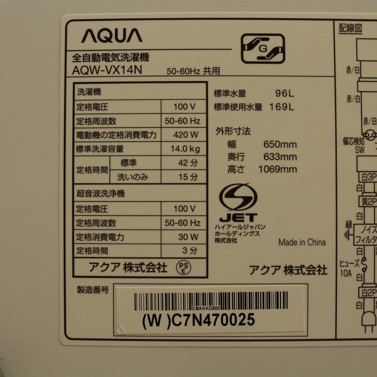 〔展示品〕 全自動洗濯機 ホワイト AQW-VX14N-W ［洗濯14.0kg ／上開き］