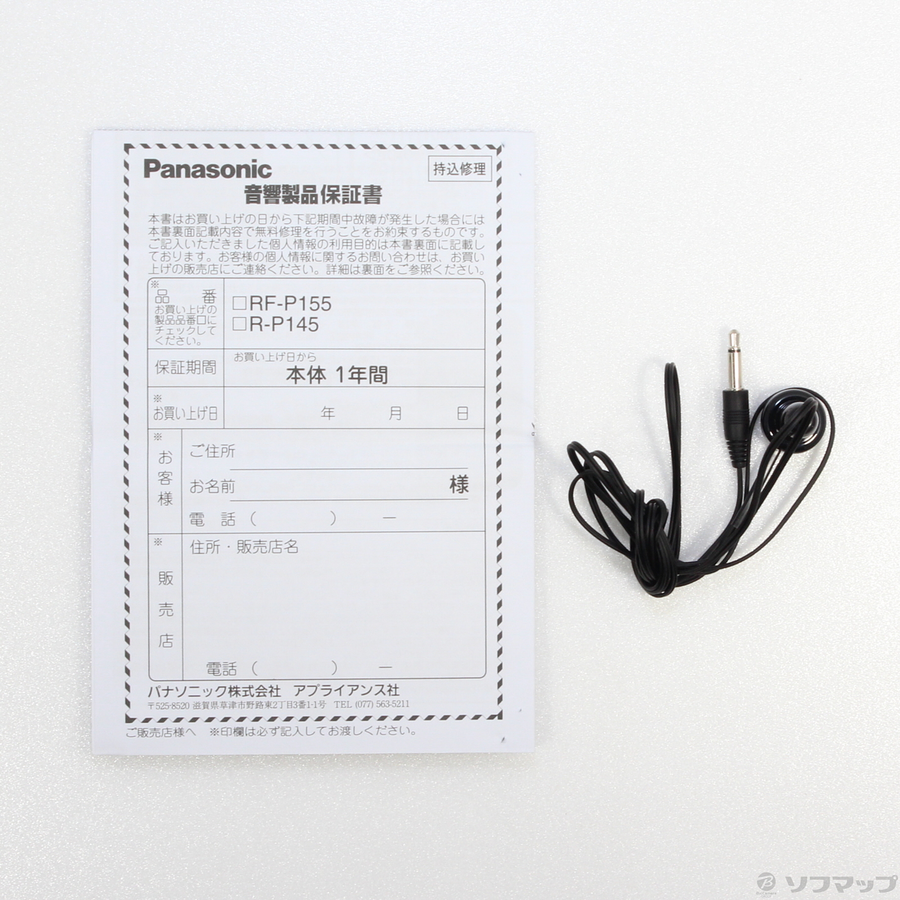 中古】〔展示品〕 FM／AM 2バンドレシーバー RF-P155 [2133049027818