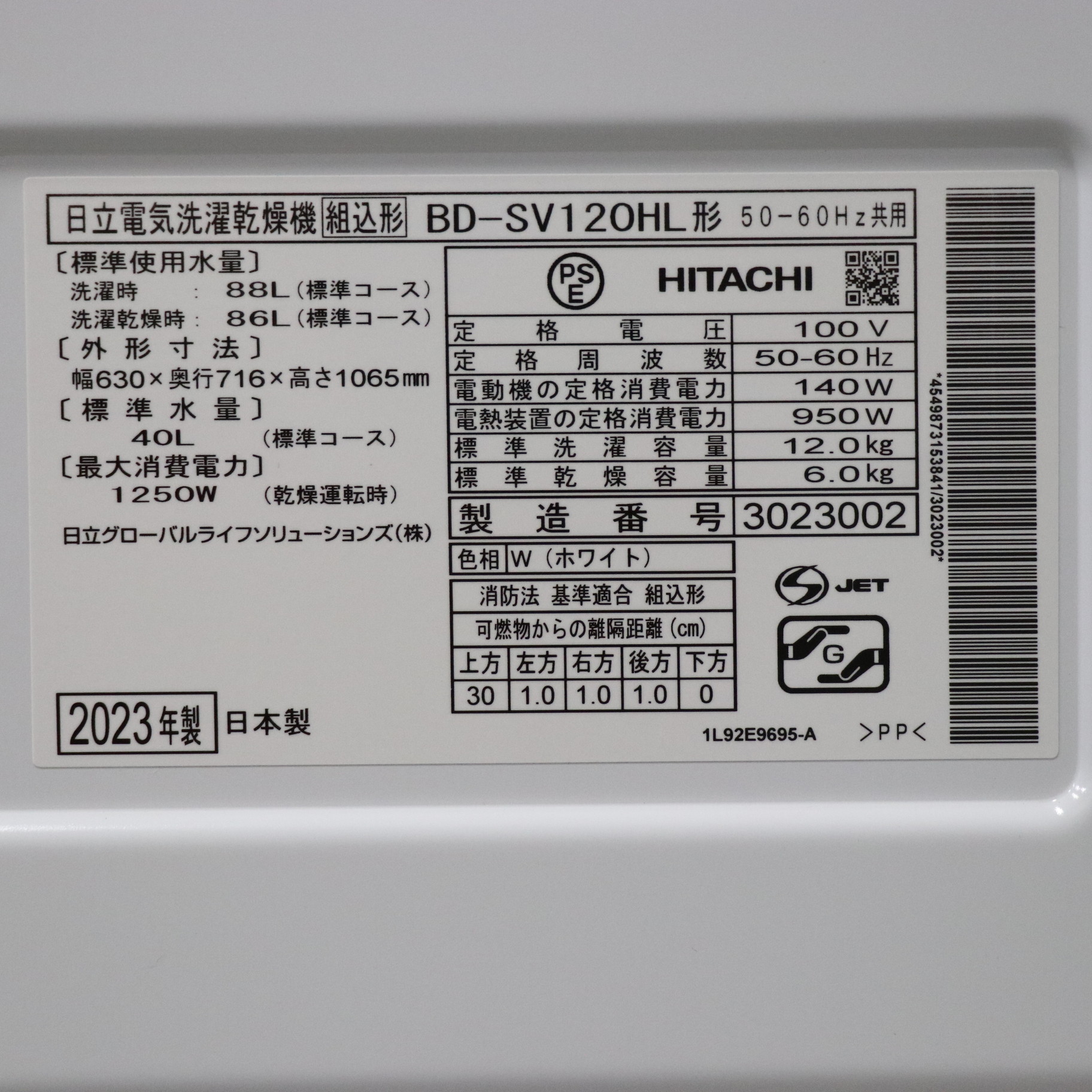 〔展示品〕 ドラム式洗濯機 ホワイト BD-SV120HL-W ［洗濯12.0kg ／乾燥6.0kg ／ヒーター乾燥(水冷・除湿タイプ) ／左開き］