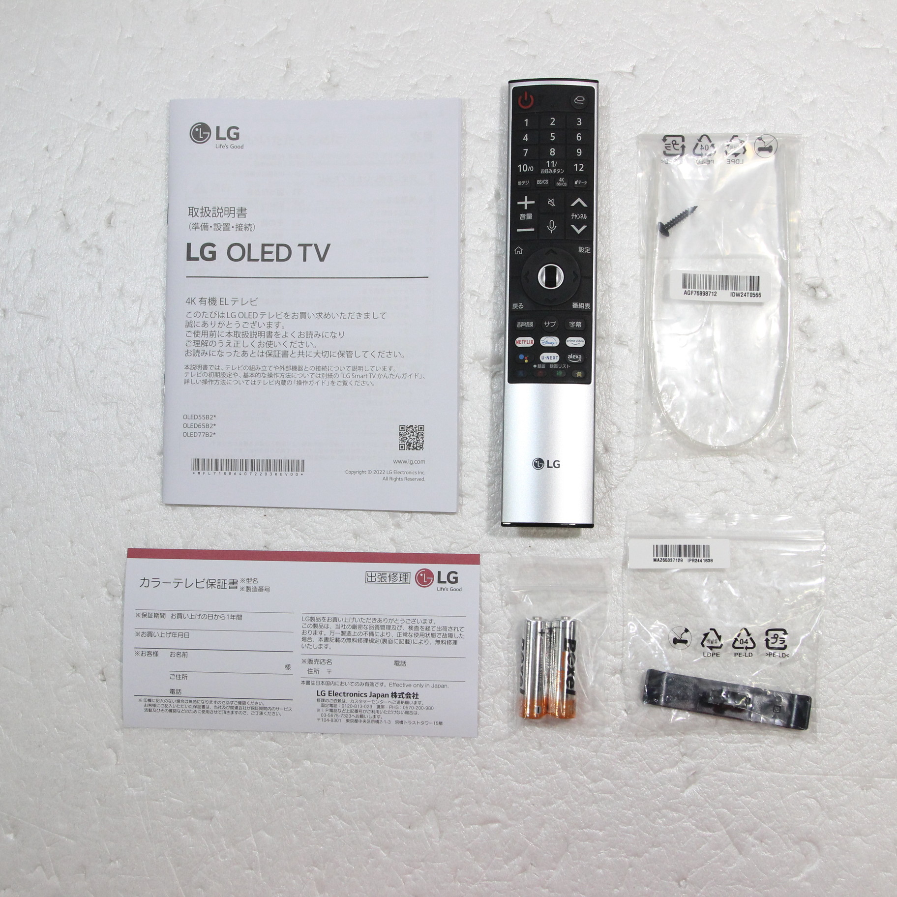 【2023年製】美品 LG エルジー 4K 有機ELテレビ OLED55B2PJA 55V型 リモコン付き 家電 中古 LG 55V型 4K有機ELテレビ OLED55B2PJA | LGエレクトロニクス・ジャパン