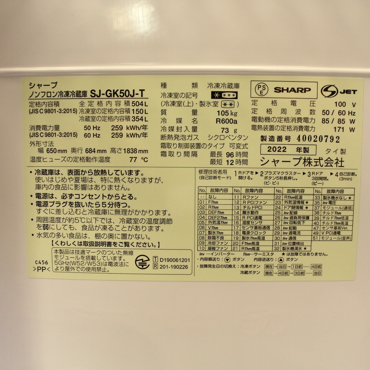 中古】〔展示品〕 冷蔵庫 グラデーションウッドブラウン SJ-GK50J-T 