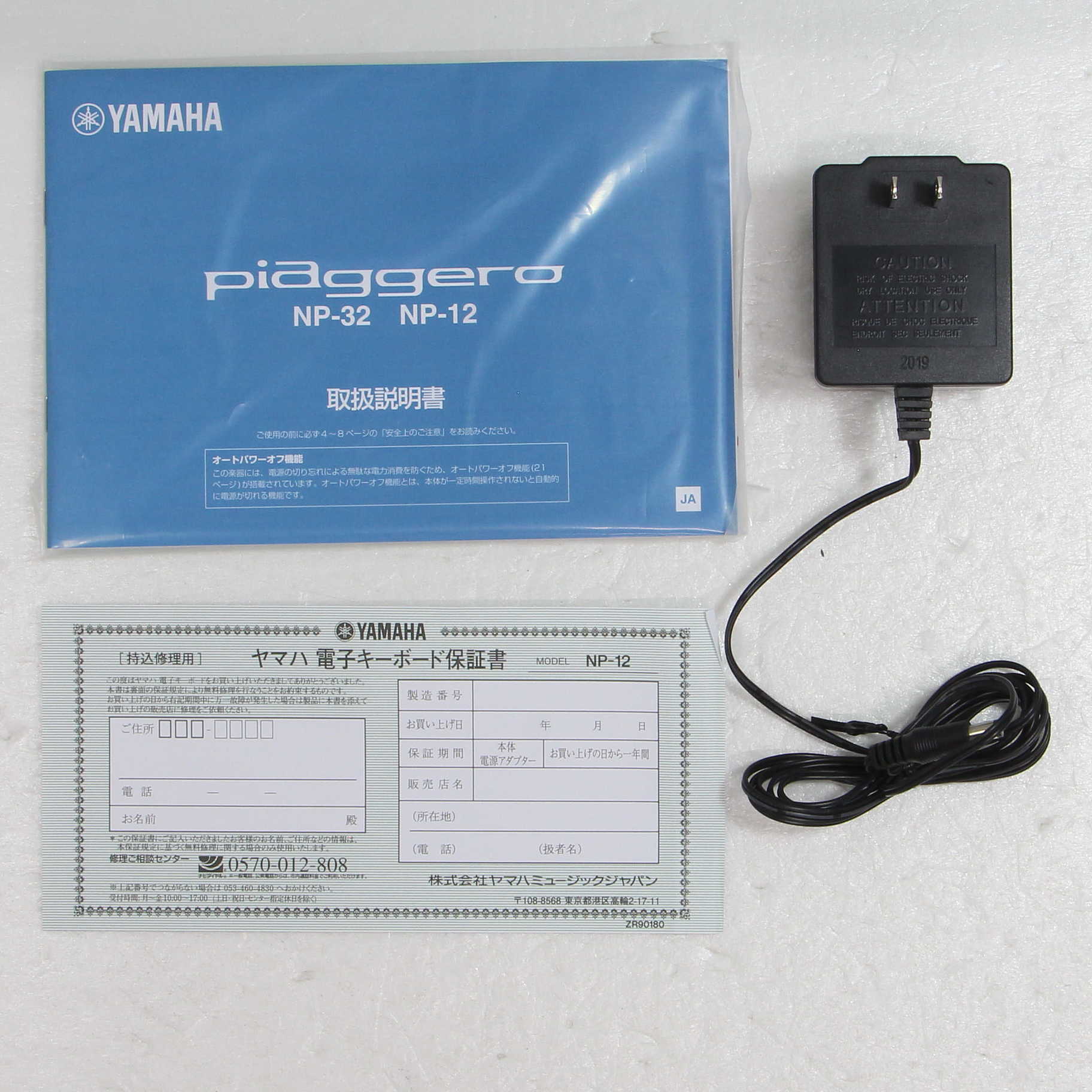 ヤマハ キーボード NP12 ピアジェーロ 説明書、電源アダプター付