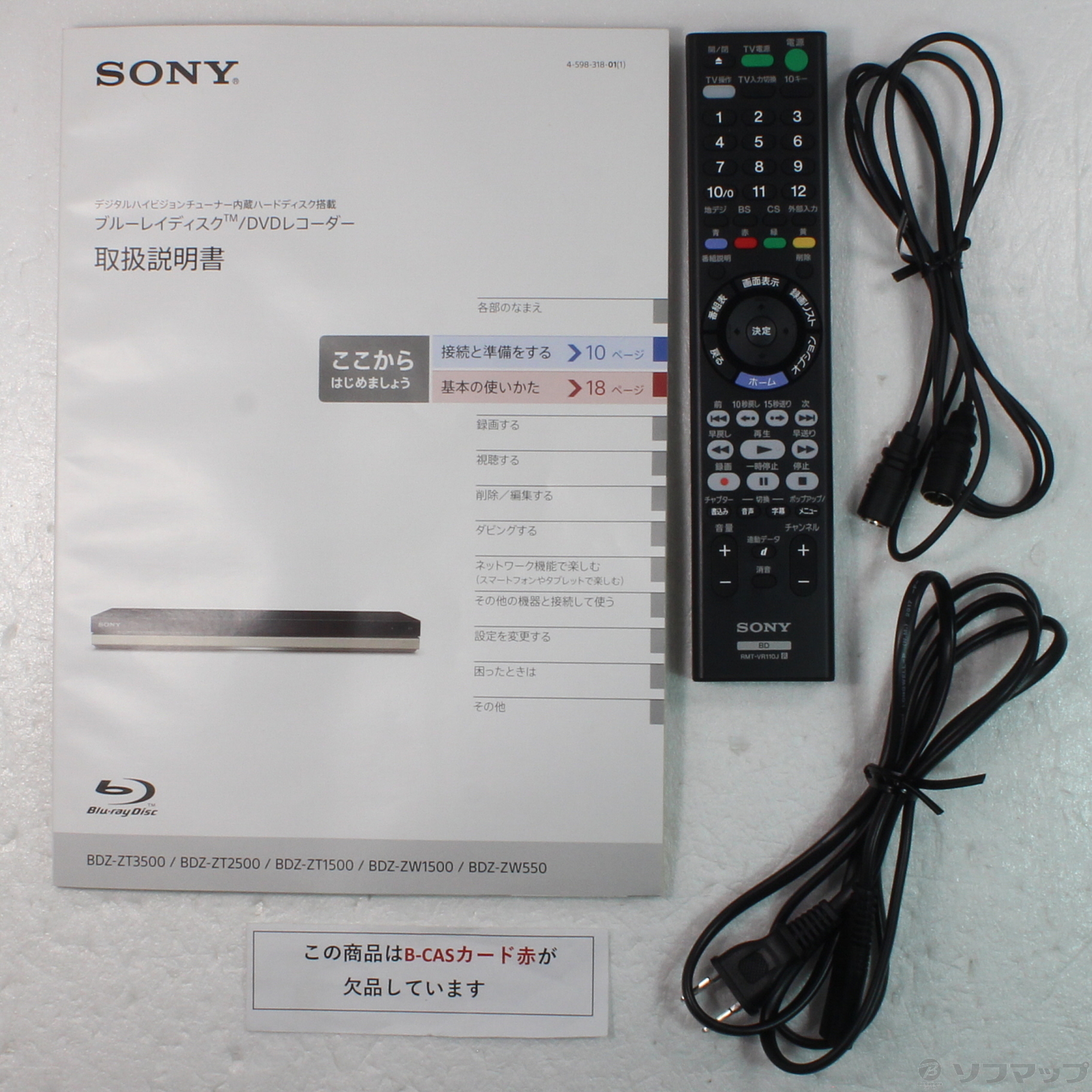 SONY ブルーレイレコーダー BDZ-ZT2500 2TB 3番組同時録画