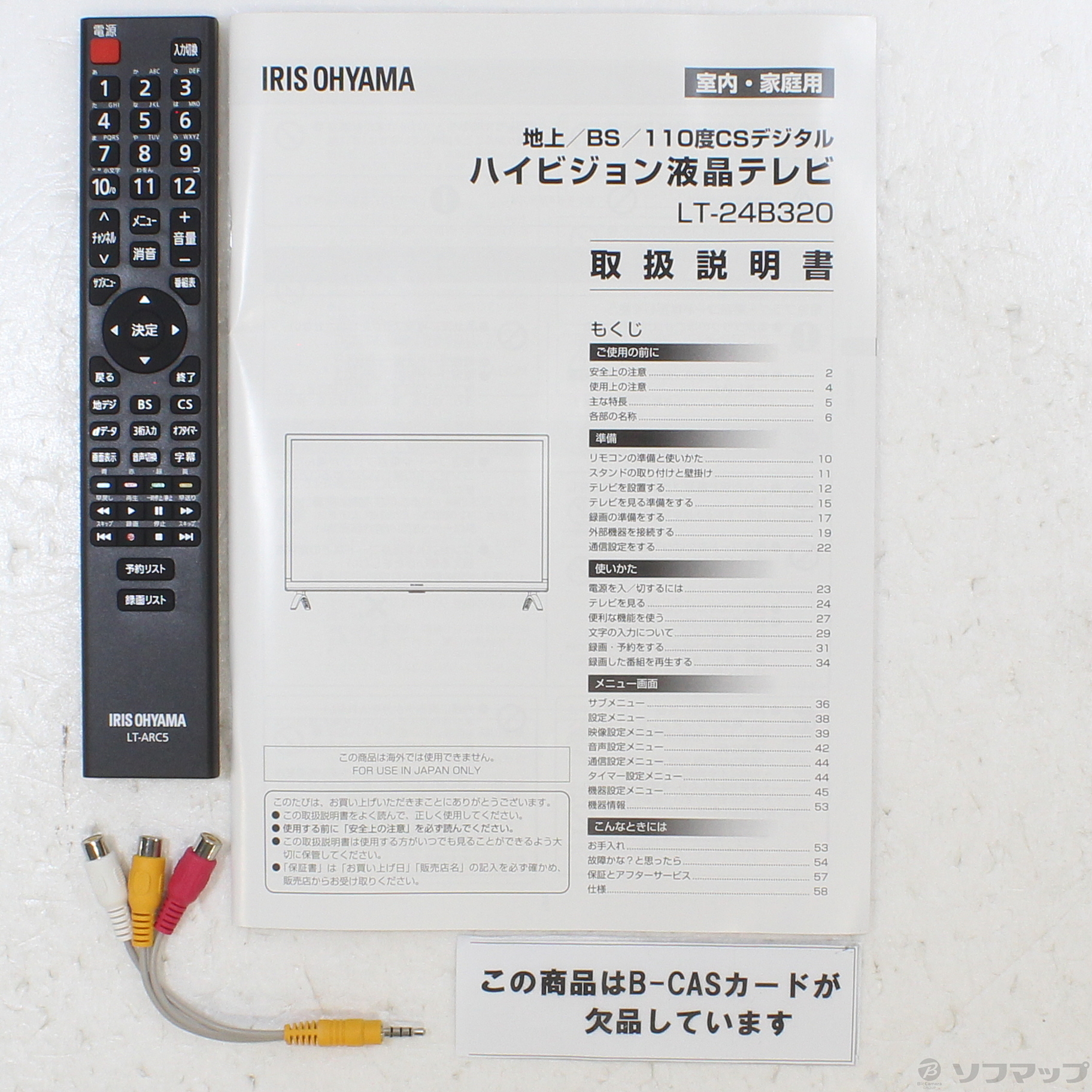 アイリスオーヤマ ハイビジョン液晶テレビ 24V型 ブラック LT-24B320 - 3