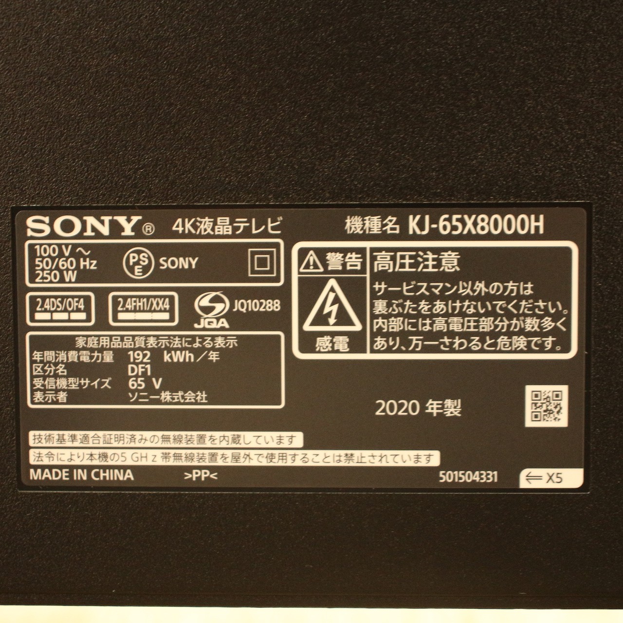 中古】〔展示品〕 液晶テレビ BRAVIA(ブラビア) KJ-65X8000H ［65V型