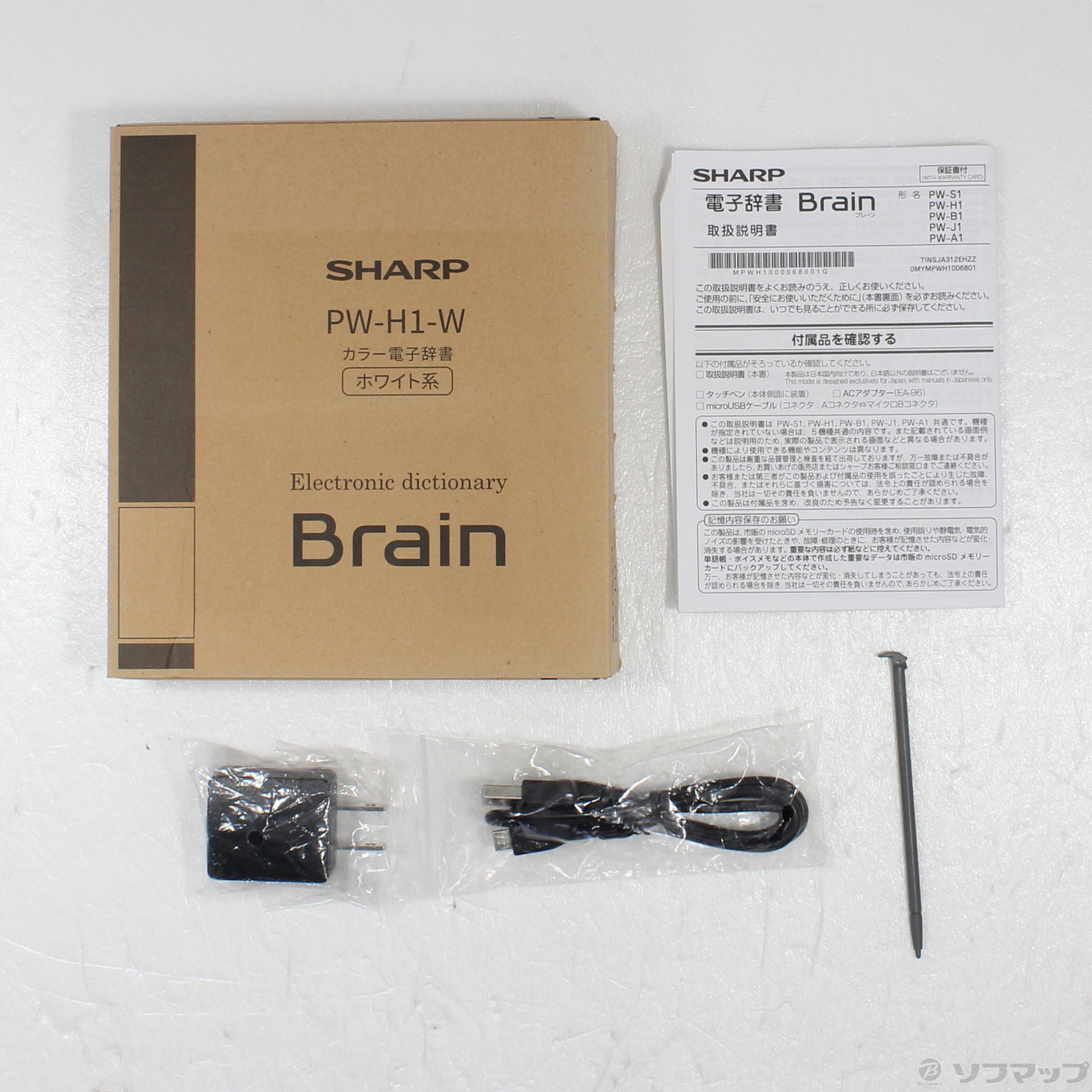 中古】Brain PW-H1-W ホワイト系 [2133049248220] - リコレ