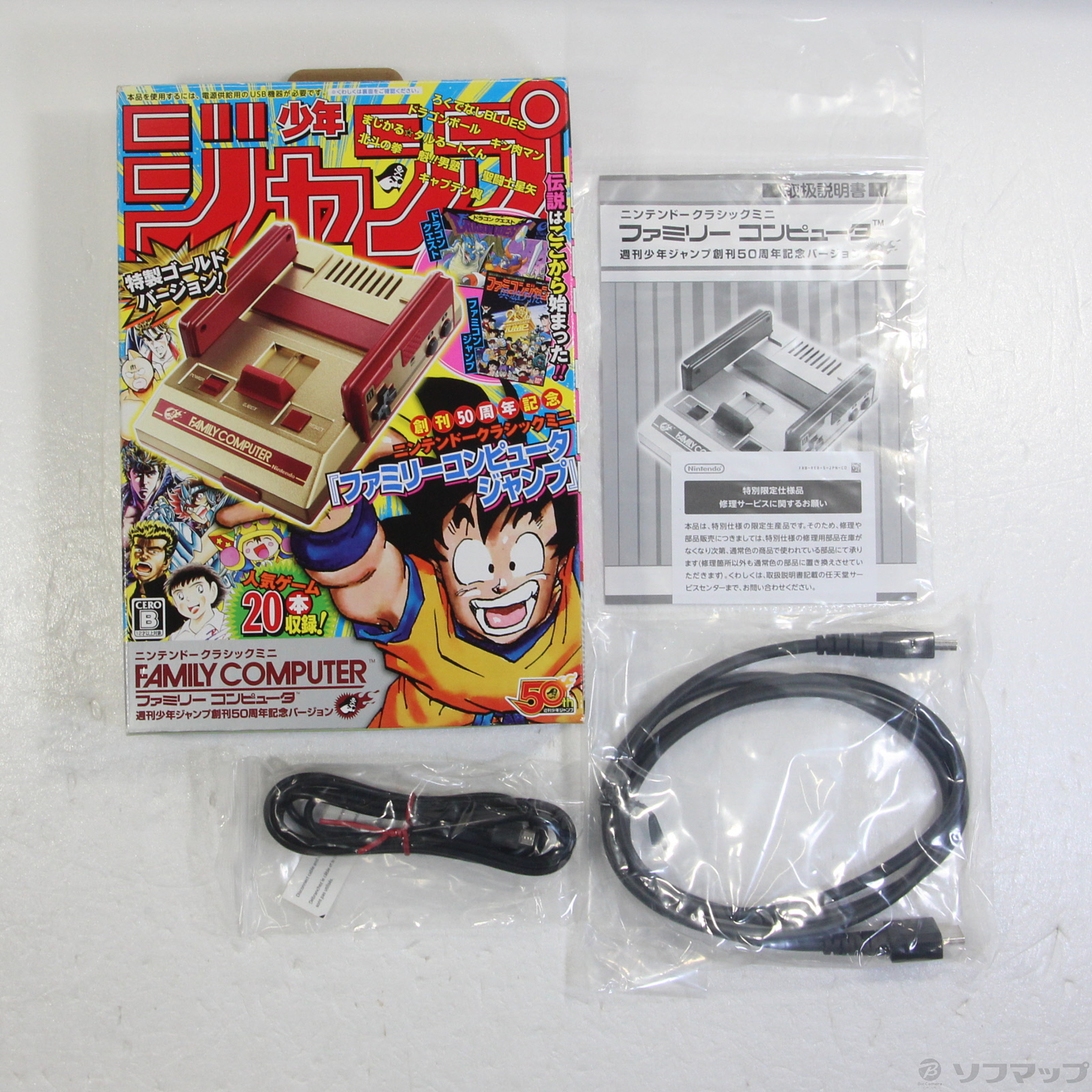中古】ニンテンドークラシックミニ ファミリーコンピュータ ジャンプ