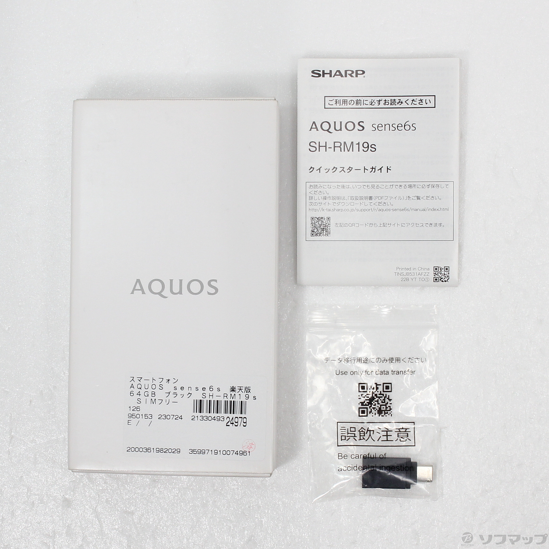 中古】AQUOS sense6s 楽天版 64GB ブラック SH-RM19s SIMフリー