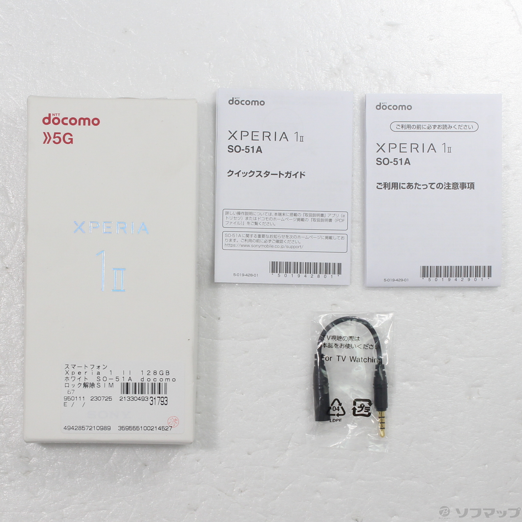 中古】Xperia 1 II 128GB ホワイト SO-51A docomoロック解除SIMフリー