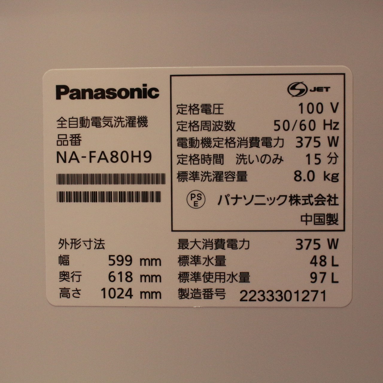 中古】〔展示品〕 全自動洗濯機 FAシリーズ シャンパン NA-FA80H9-N