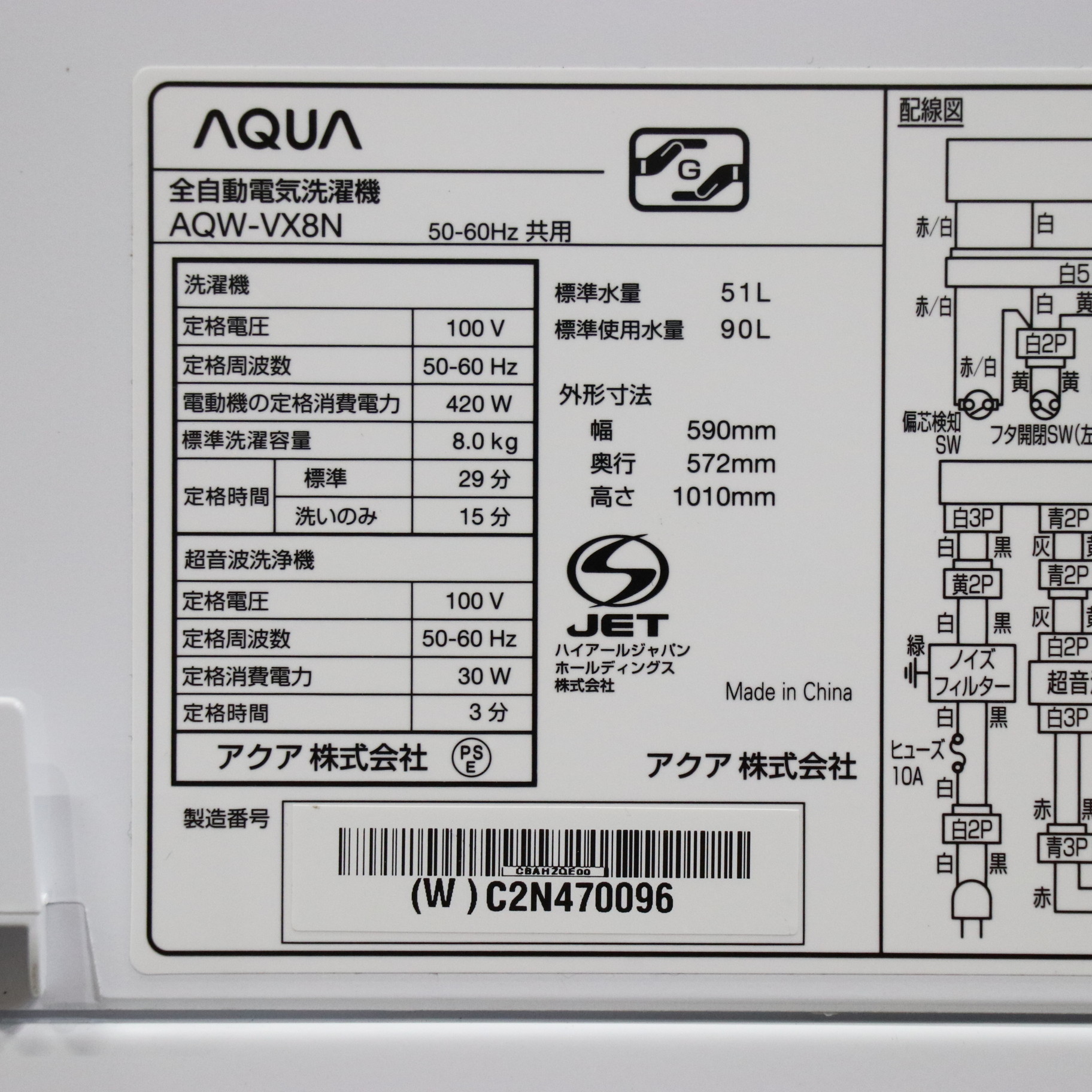 〔展示品〕 全自動洗濯機 ホワイト AQW-VX8N-W ［洗濯8.0kg ／上開き］