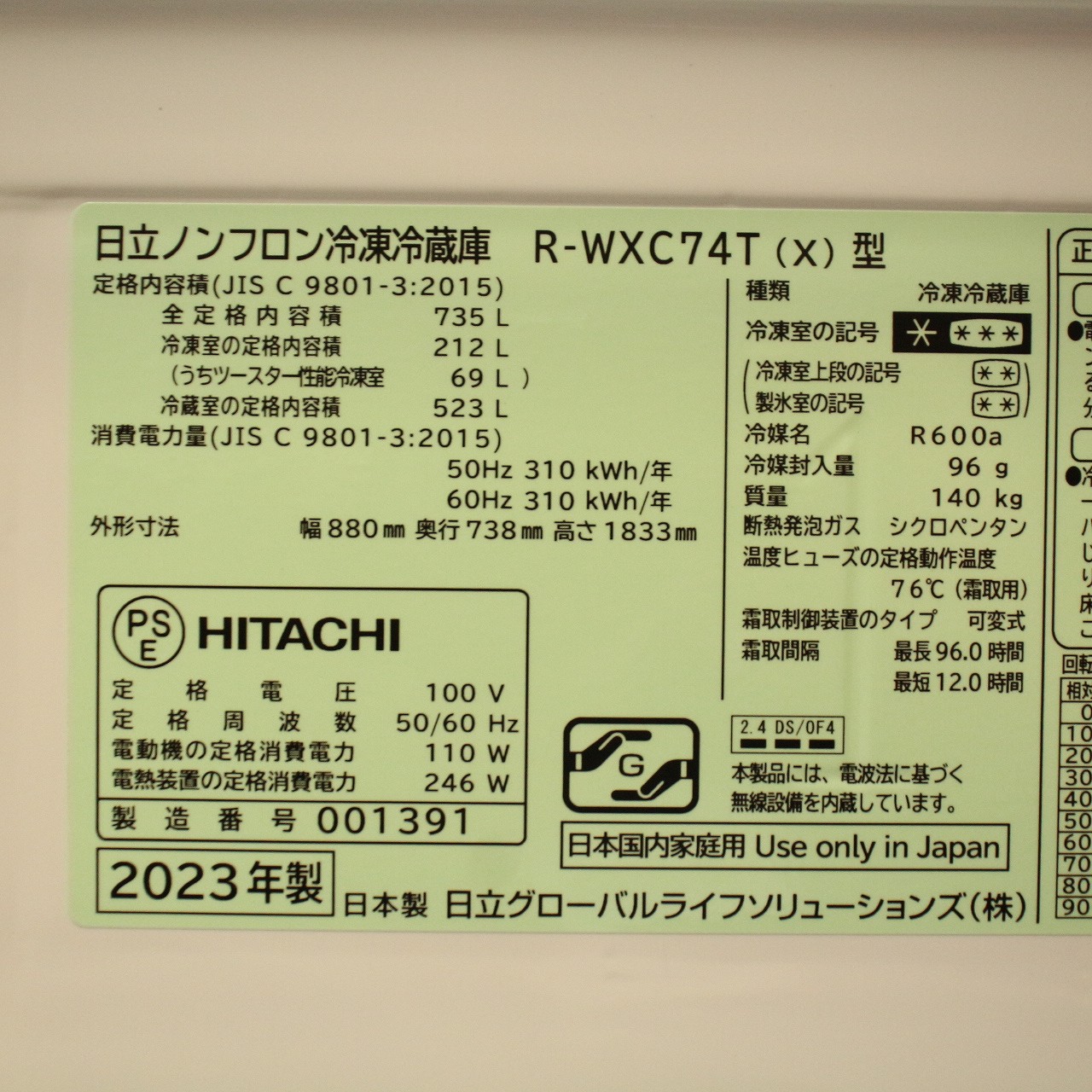 中古】〔展示品〕 冷蔵庫 WXCタイプ クリスタルミラー R-WXC74T-X ［約