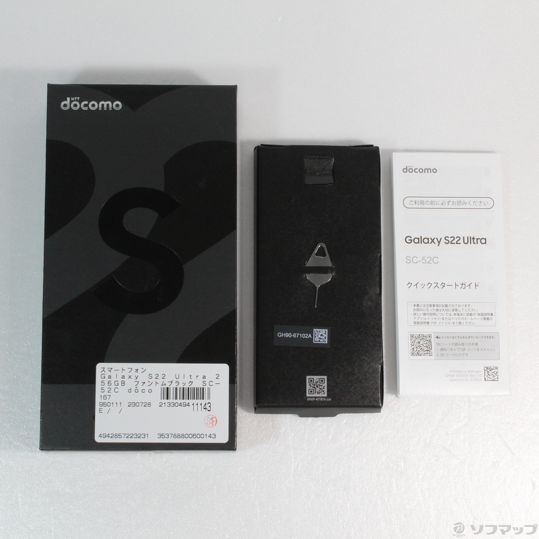 中古】Galaxy S22 Ultra 256GB ファントムブラック SC-52C docomo