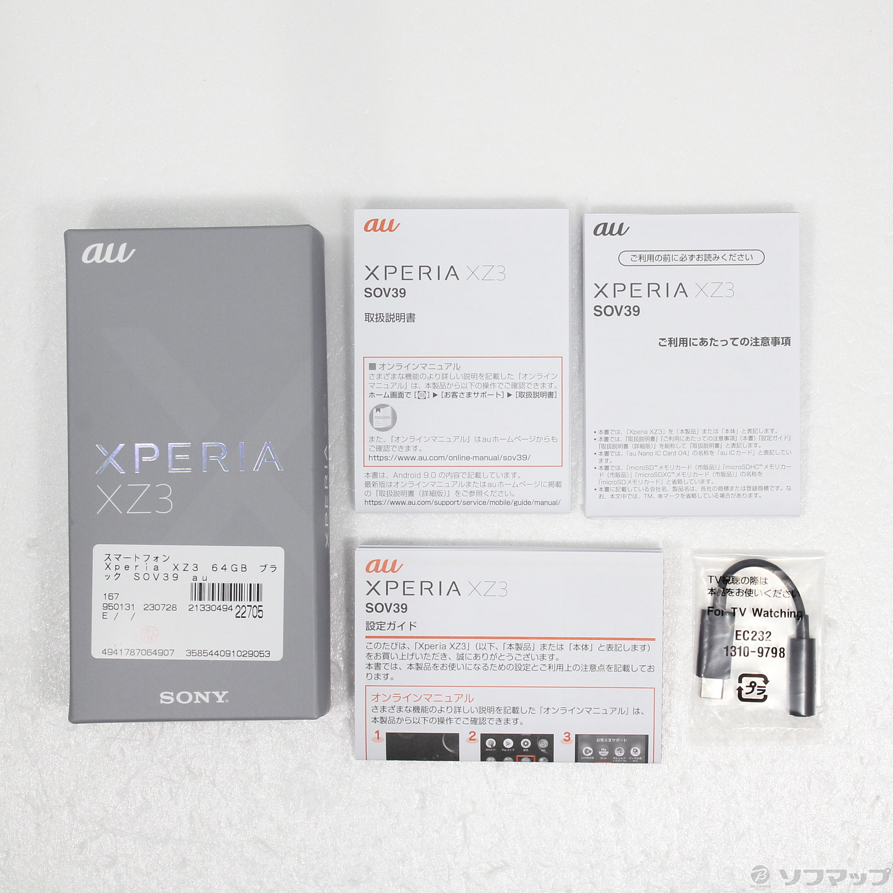 中古】Xperia XZ3 64GB ブラック SOV39 auロック解除SIMフリー