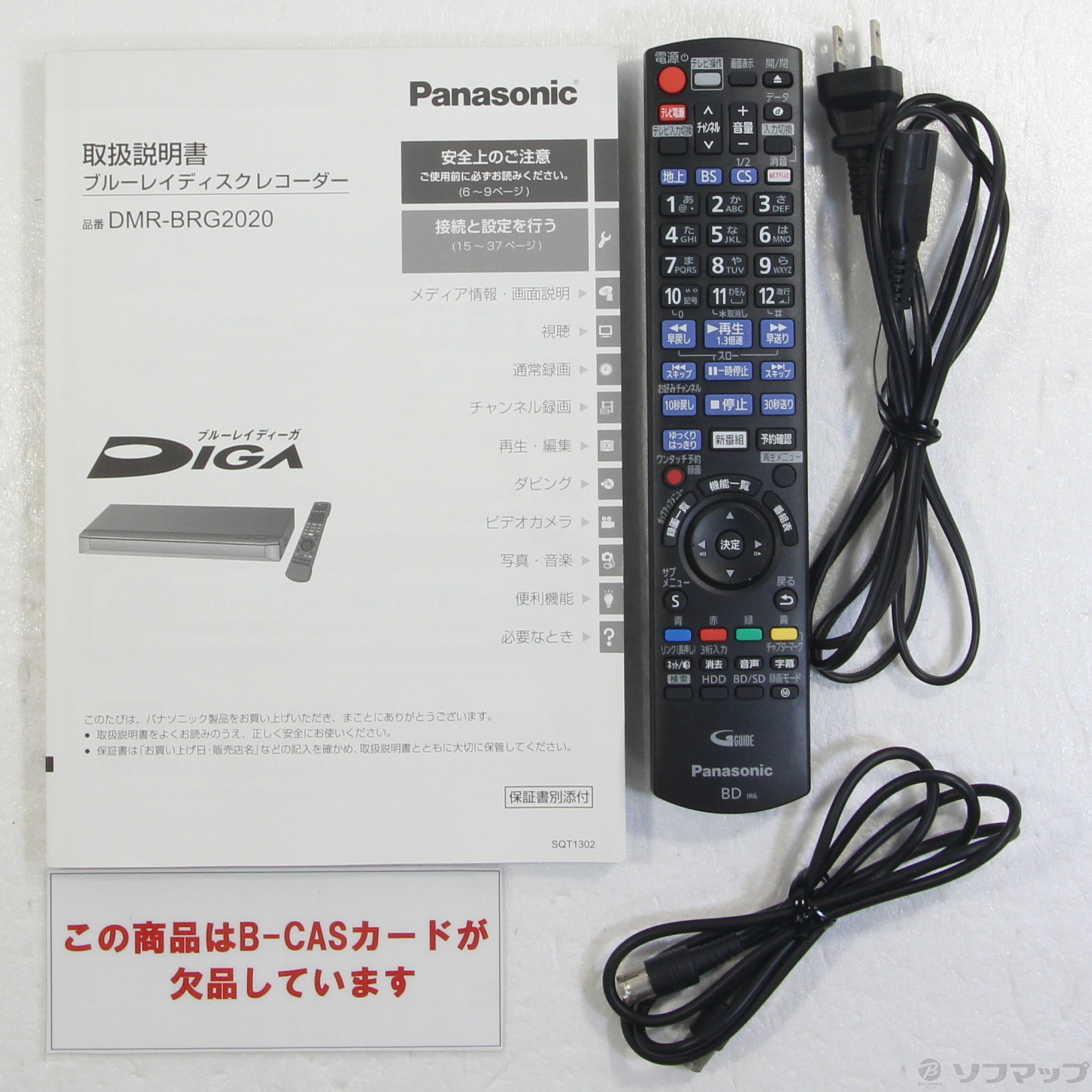 中古】〔中古品〕 DMR-BRG2020 ブルーレイレコーダー DIGA(ディーガ