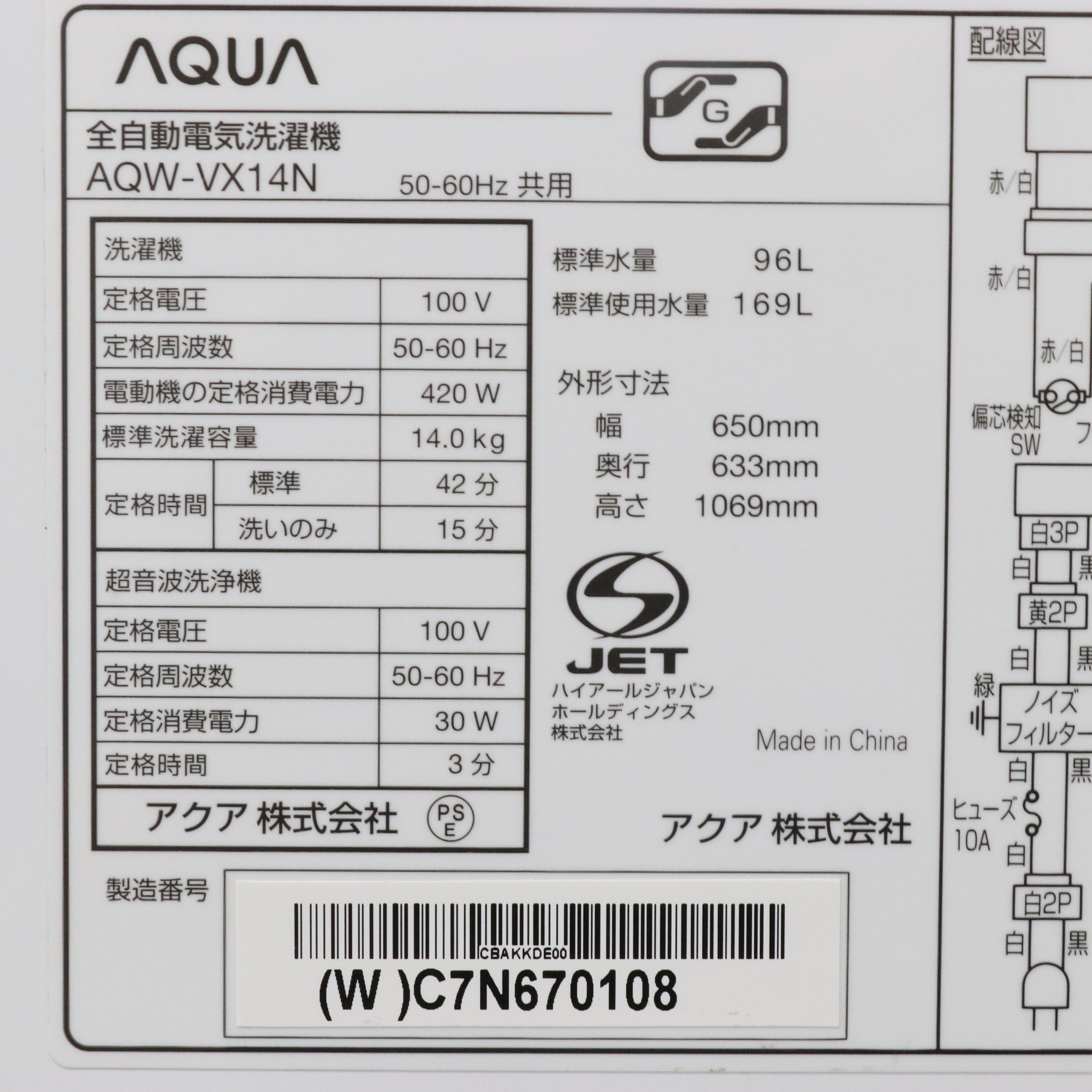 中古】〔展示品〕 全自動洗濯機 ホワイト AQW-VX14N-W ［洗濯14.0kg