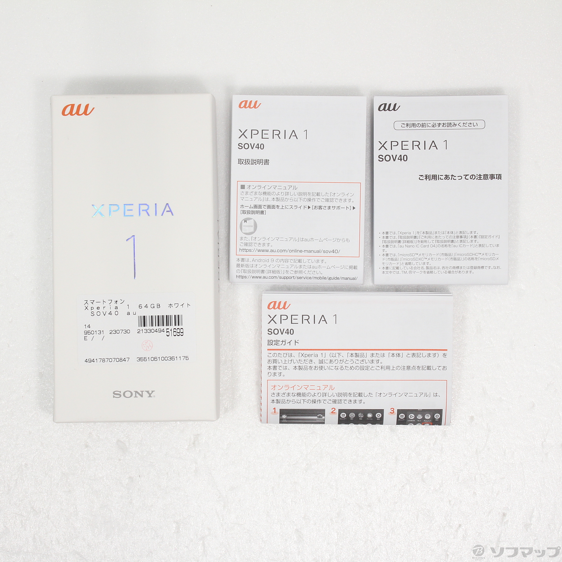 中古】Xperia 1 64GB ホワイト SOV40 auロック解除SIMフリー