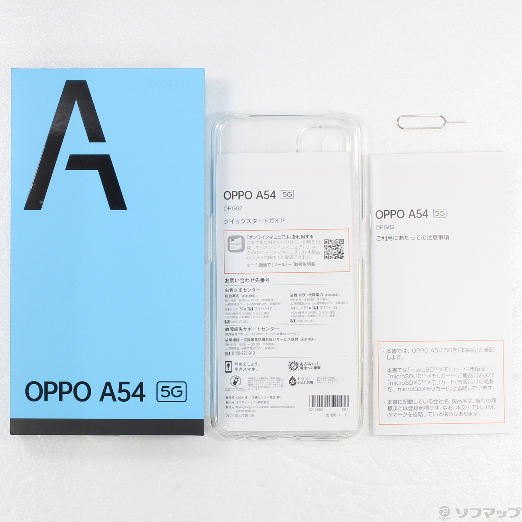 中古】OPPO A54 5G 64GB シルバーブラック OPG02 auロック解除SIM