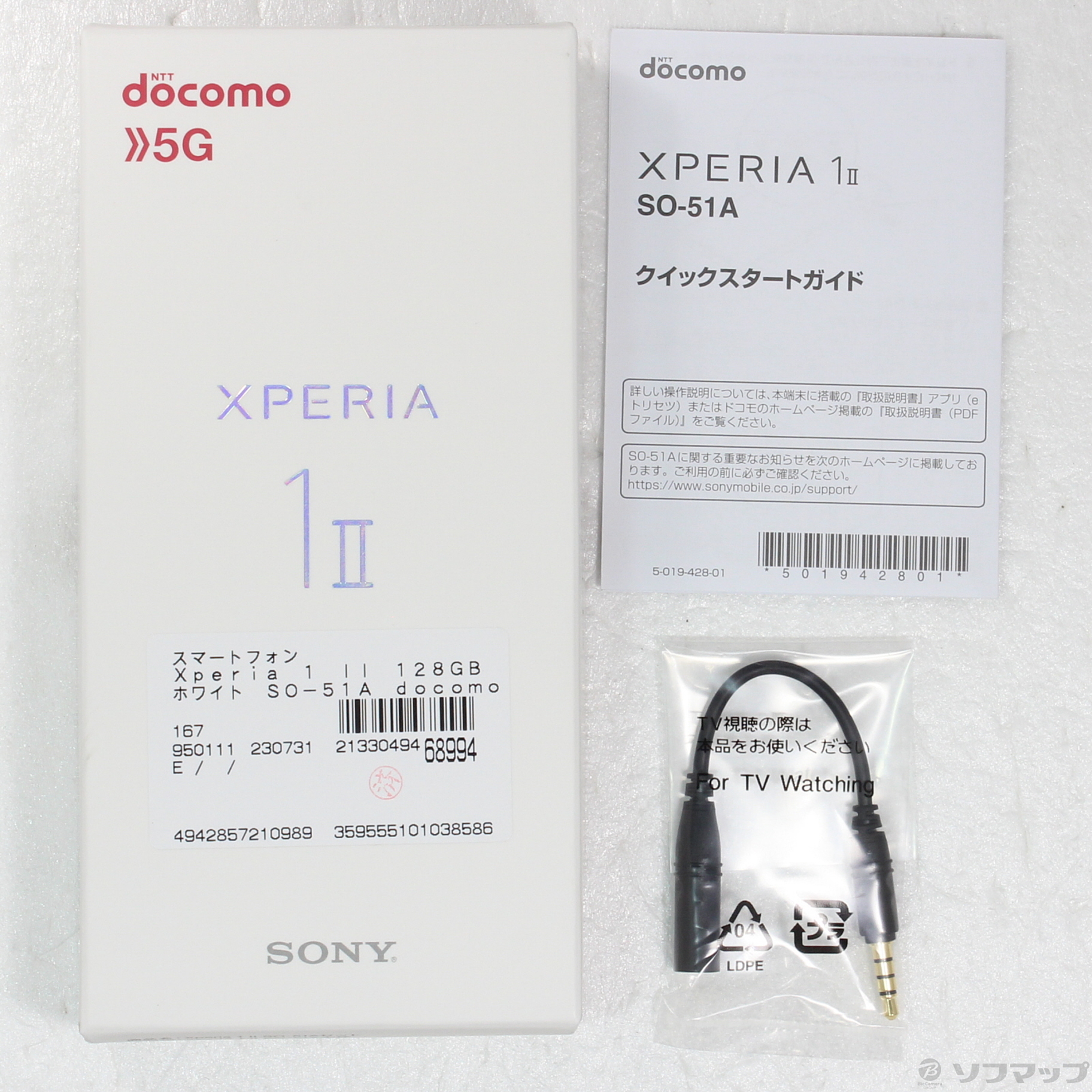 中古】Xperia 1 II 128GB ホワイト SO-51A docomoロック解除SIMフリー