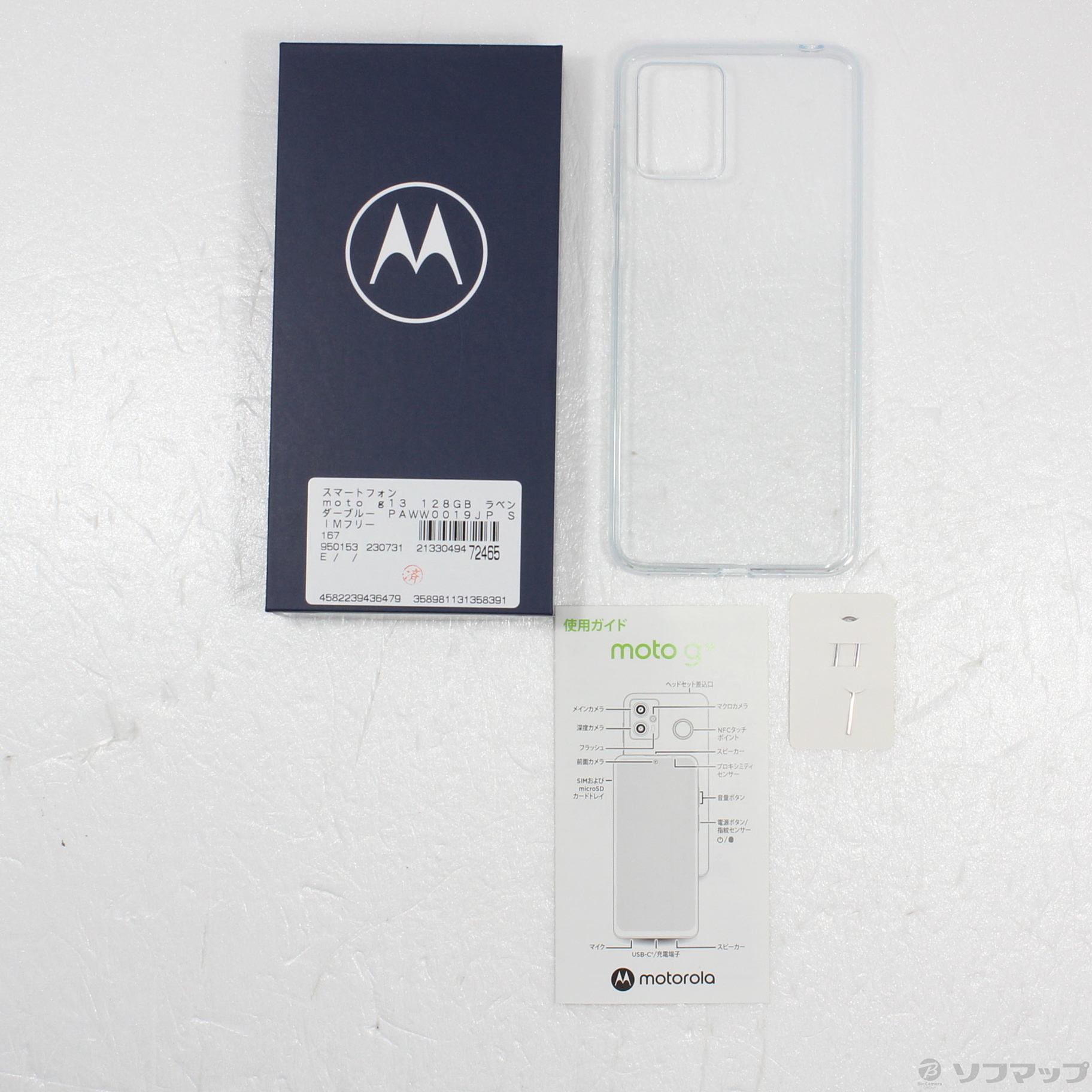 中古】moto g13 128GB ラベンダーブルー PAWW0019JP SIMフリー