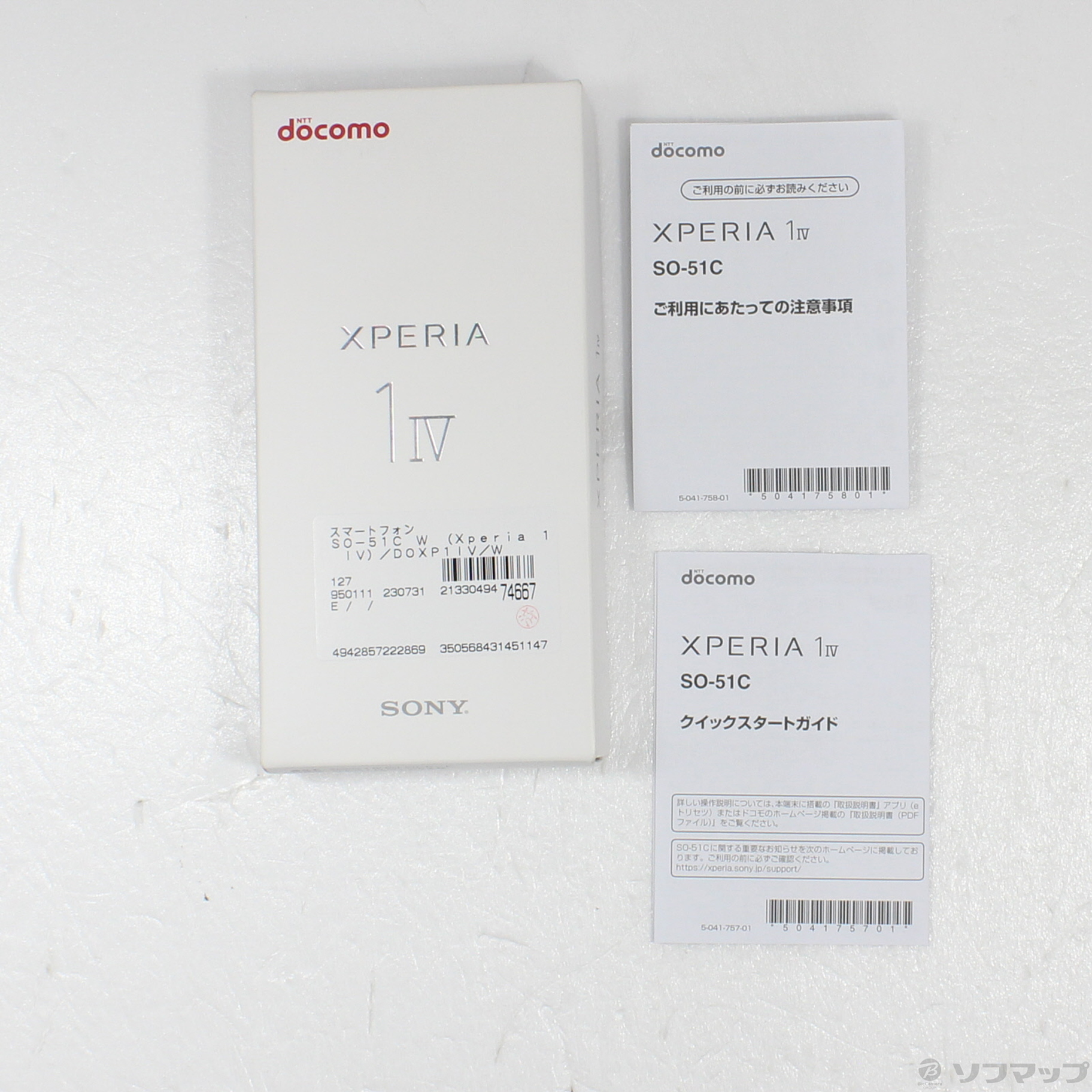 中古】Xperia 1 IV 256GB アイスホワイト SO-51C docomoロック解除SIM