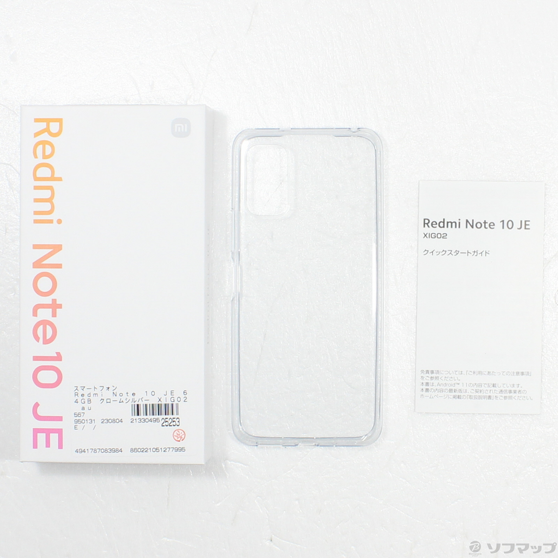 中古】Redmi Note 10 JE 64GB クロームシルバー XIG02 auロック解除SIM