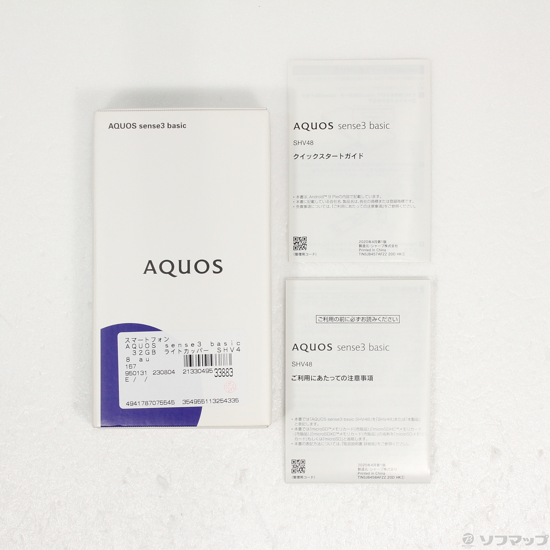 中古】AQUOS sense3 basic 32GB ライトカッパー SHV48 auロック解除SIM