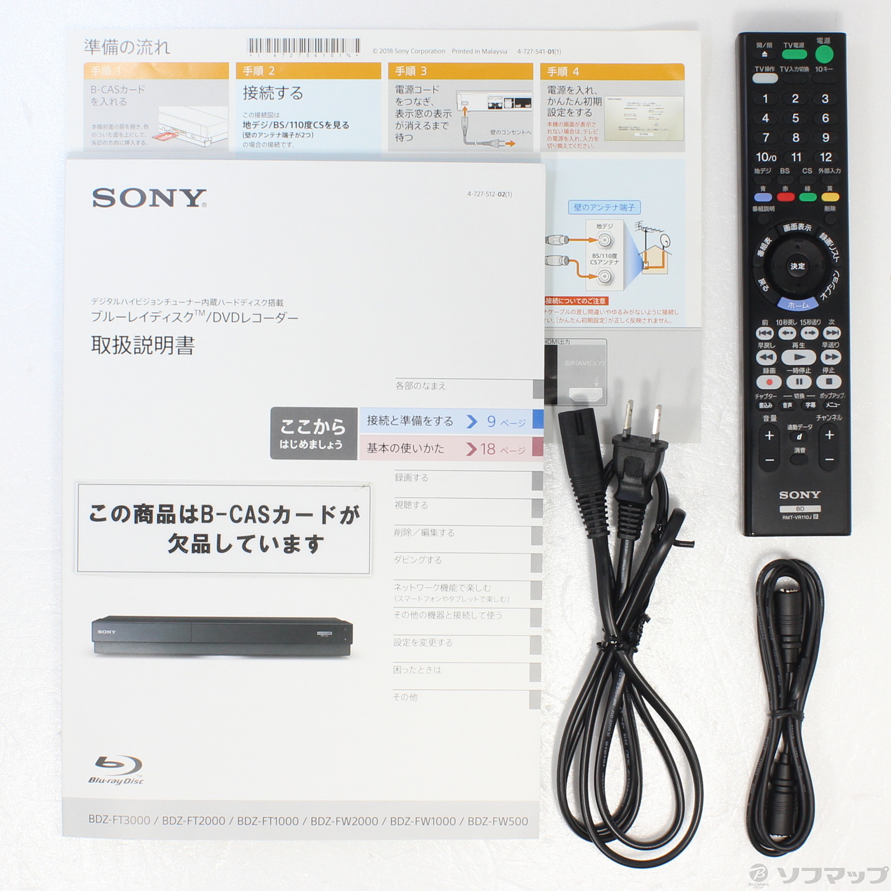 SONY BDZ-FW1000 リモコン社外品 - 映像機器