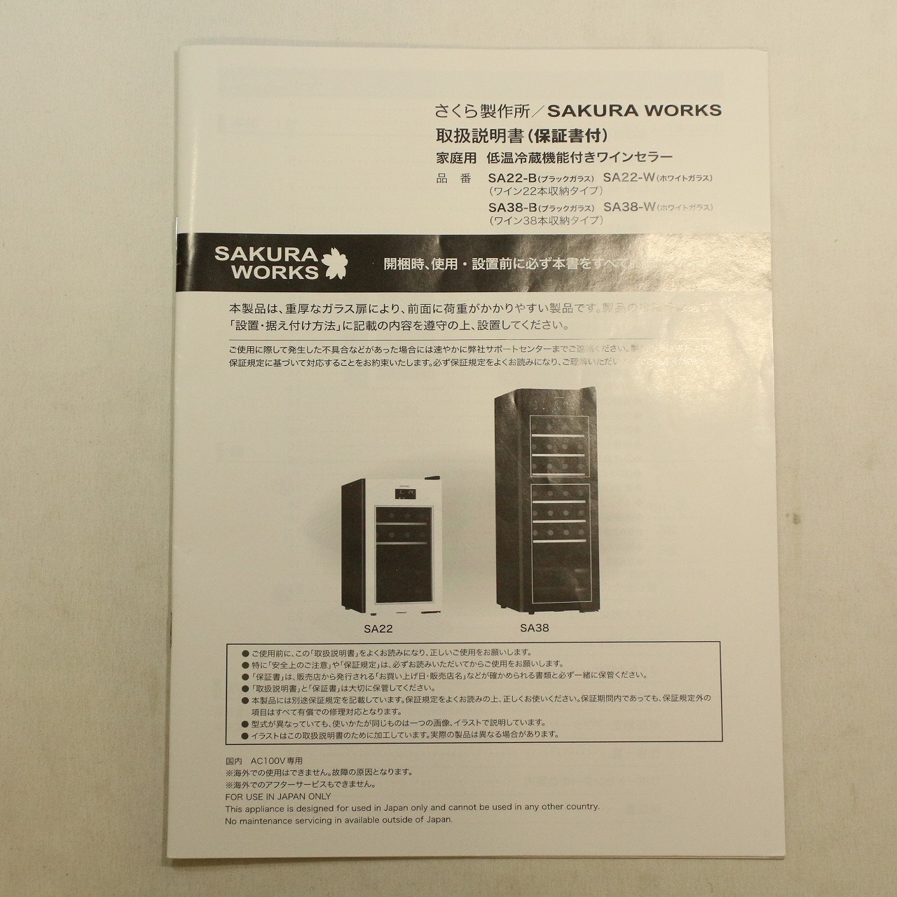 さくら製作所 SA38 二温度管理式ワインセラー 38本収納 低温冷蔵 さくら製作所 SA38 二温度管理式ワインセラー 38本収納 低温冷蔵