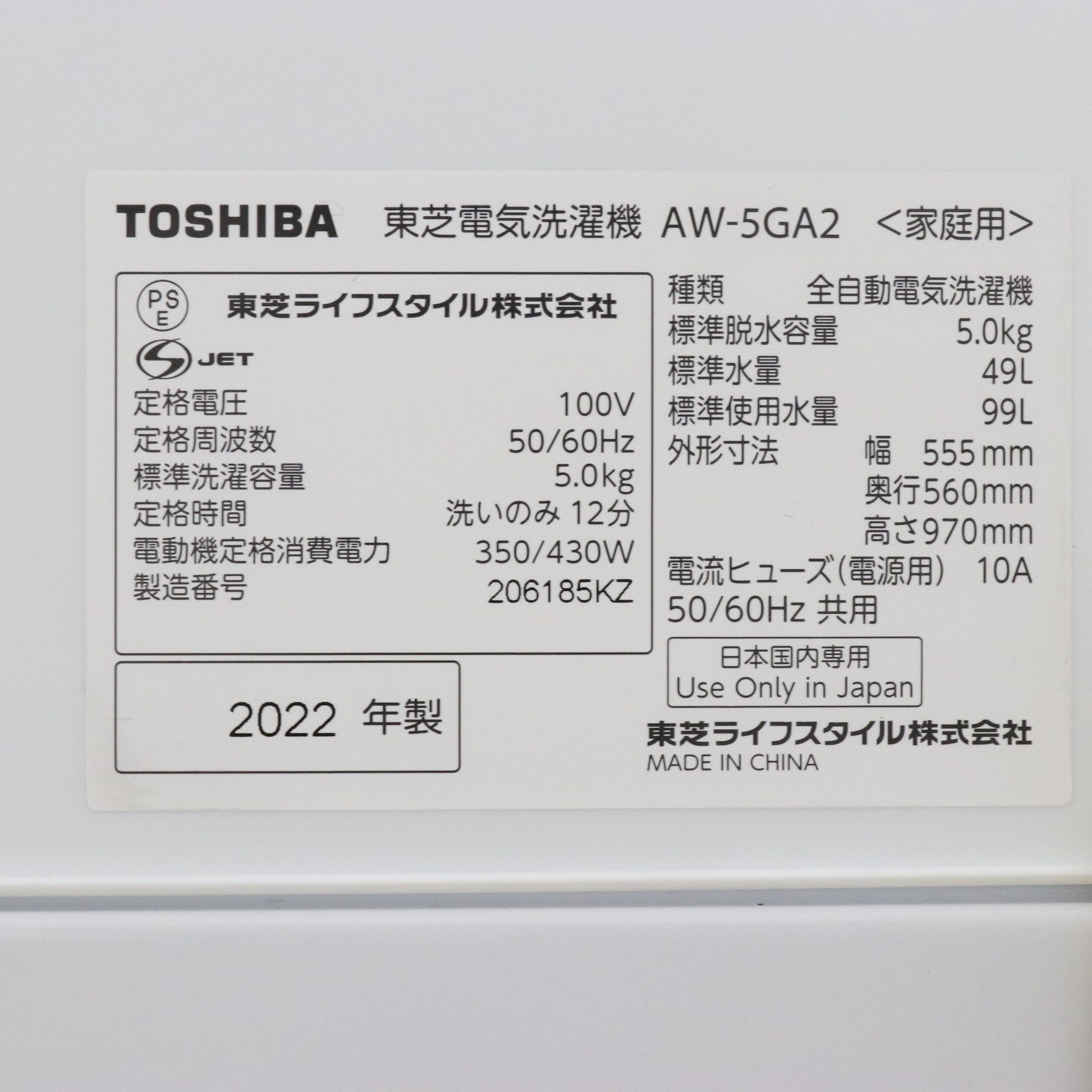 中古】〔展示品〕 全自動洗濯機 ピュアホワイト AW-5GA2-W ［洗濯5.0kg