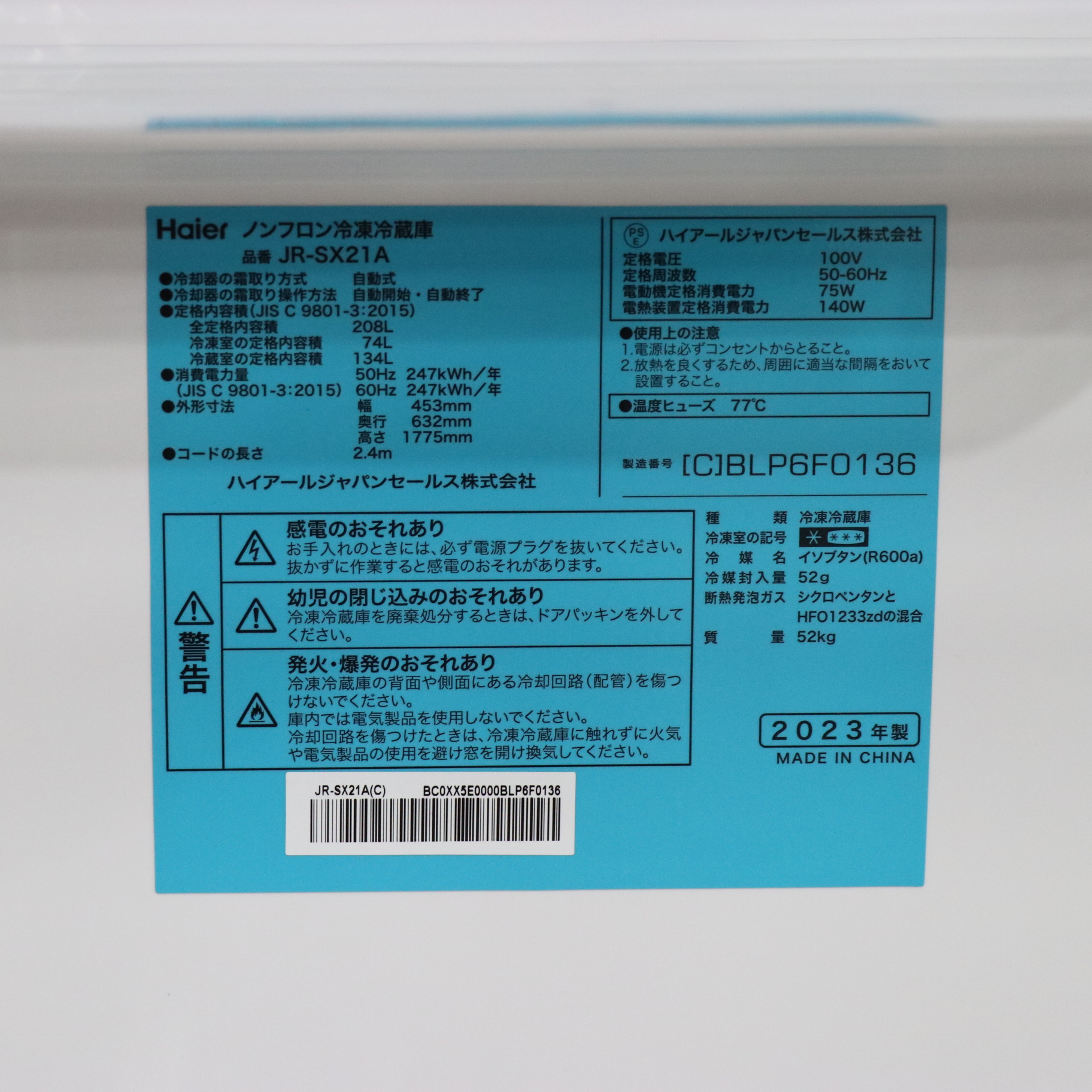 中古】〔展示品〕 ハイアール freemo(フリーモ) スリム冷蔵庫 中古】〔展示品〕 ハイアール freemo(フリーモ) スリム冷蔵庫
