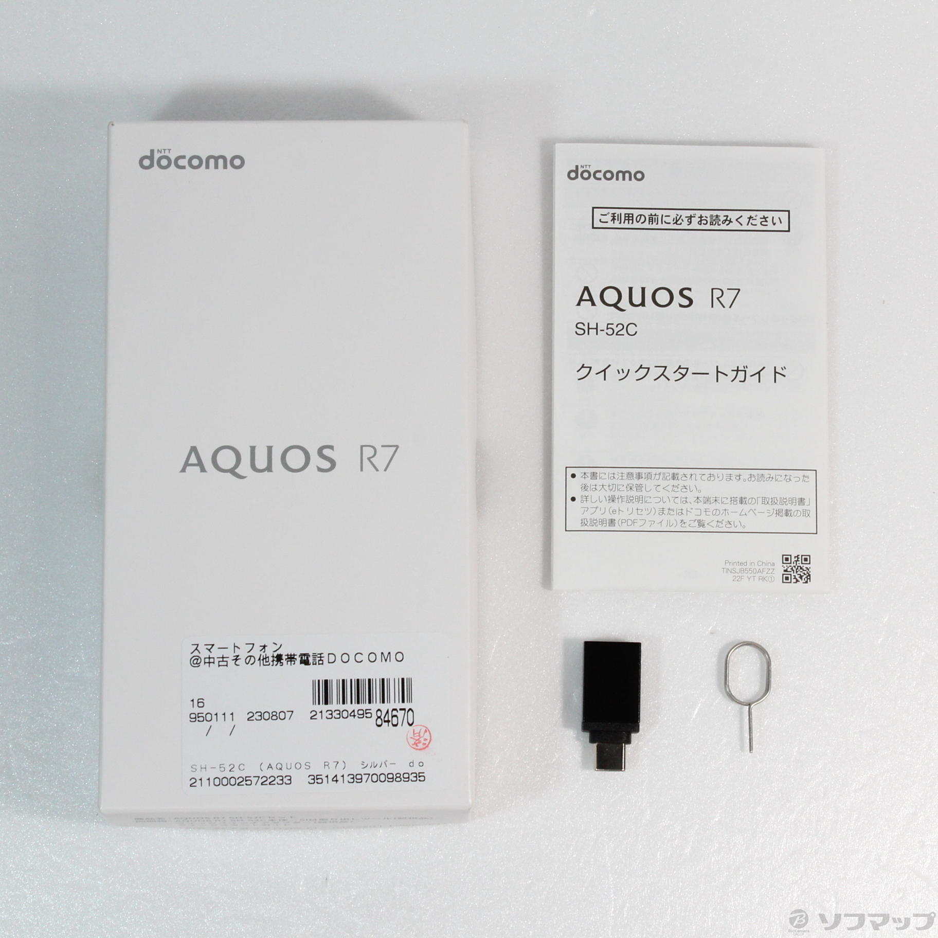 AQUOS R7 256GB シルバー SH-52C docomoロック解除SIMフリー